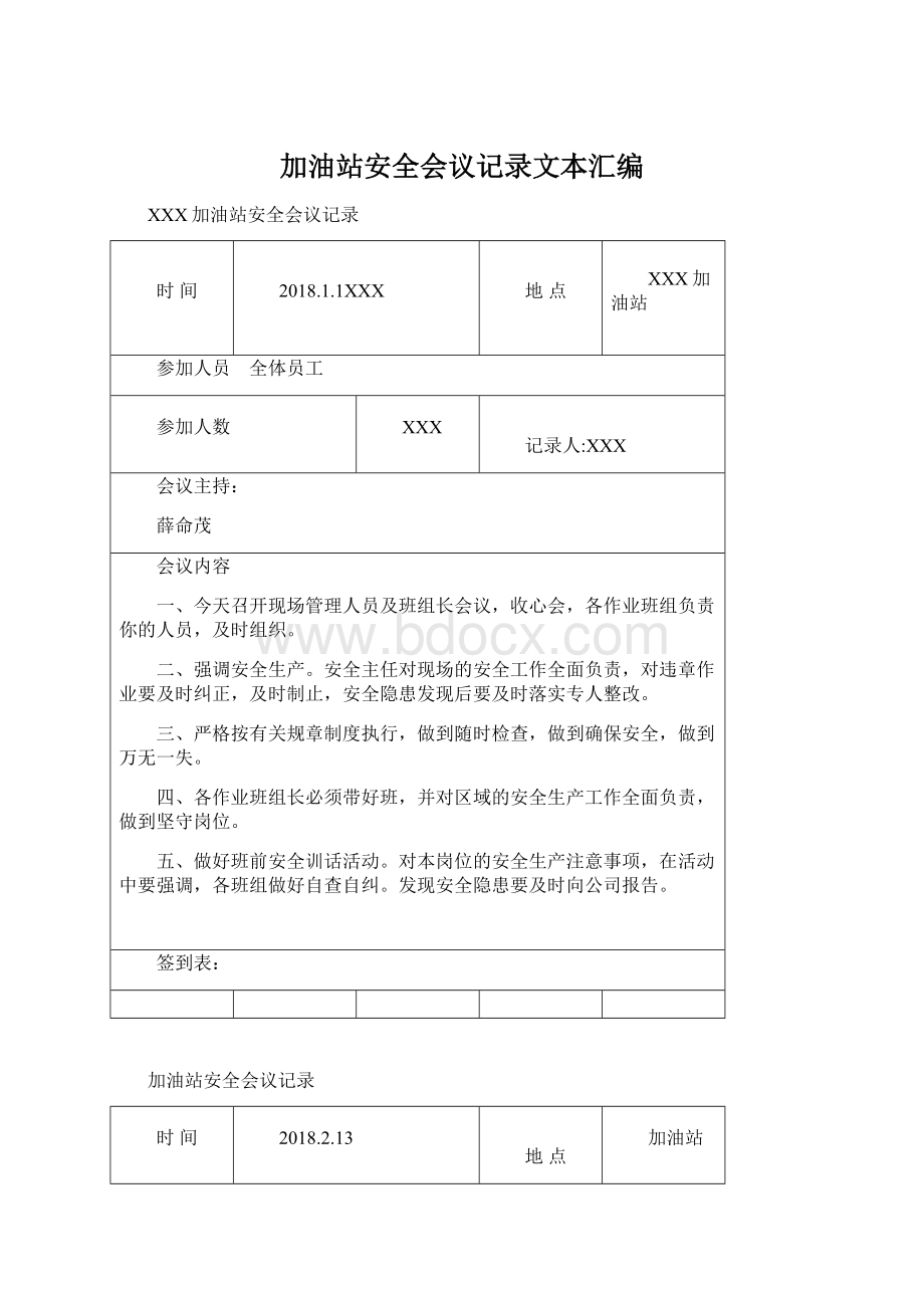 加油站安全会议记录文本汇编Word格式文档下载.docx_第1页