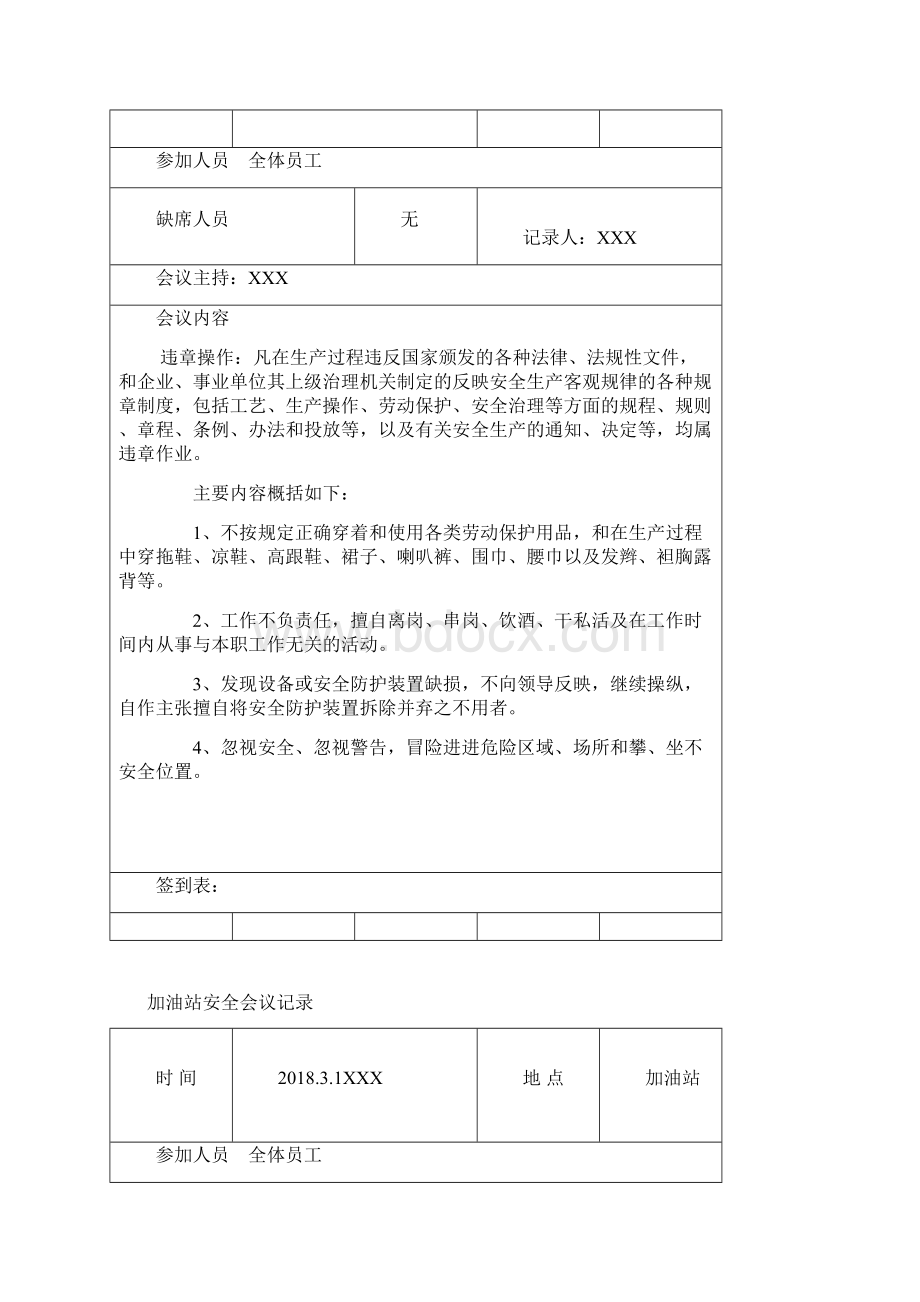 加油站安全会议记录文本汇编Word格式文档下载.docx_第2页