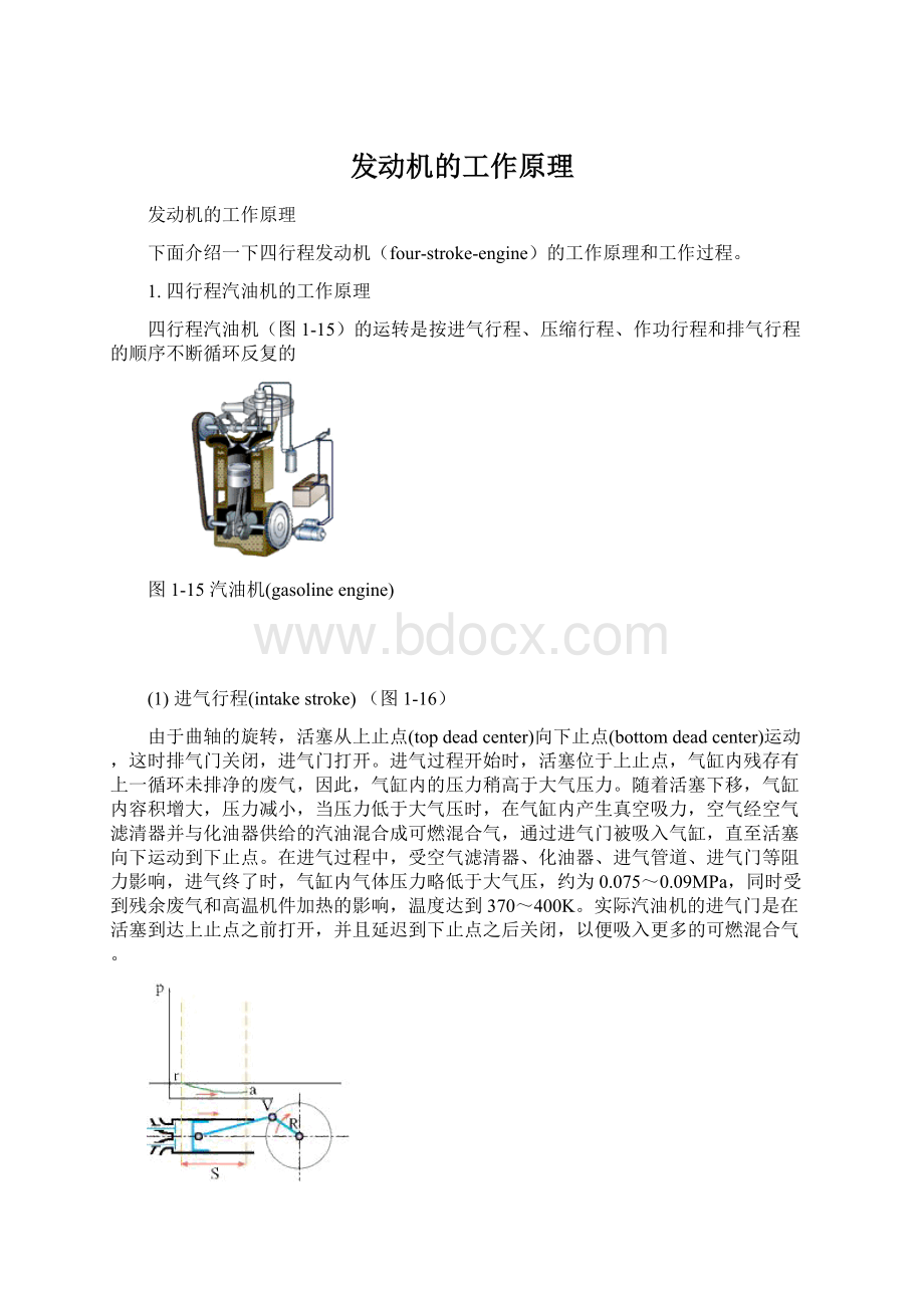 发动机的工作原理Word文件下载.docx