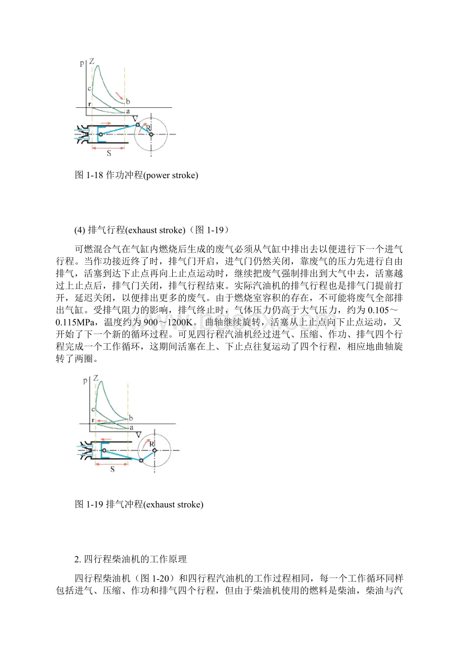 发动机的工作原理.docx_第3页