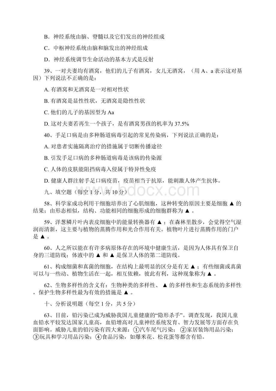 全四册最新生物考前训练51017 套题及答案Word格式文档下载.docx_第3页