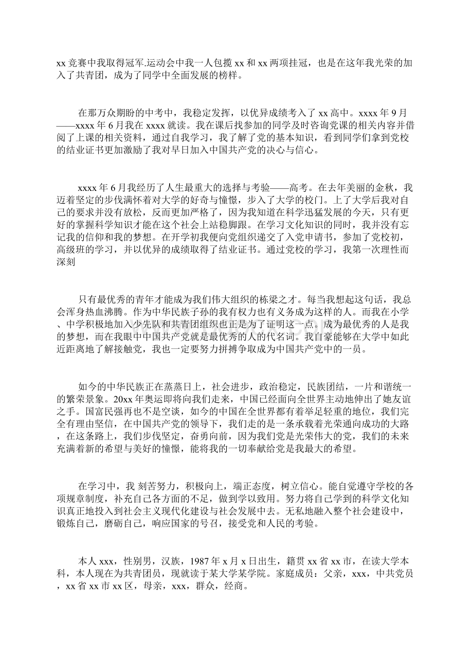 入党自传格式及范文3篇文档格式.docx_第2页