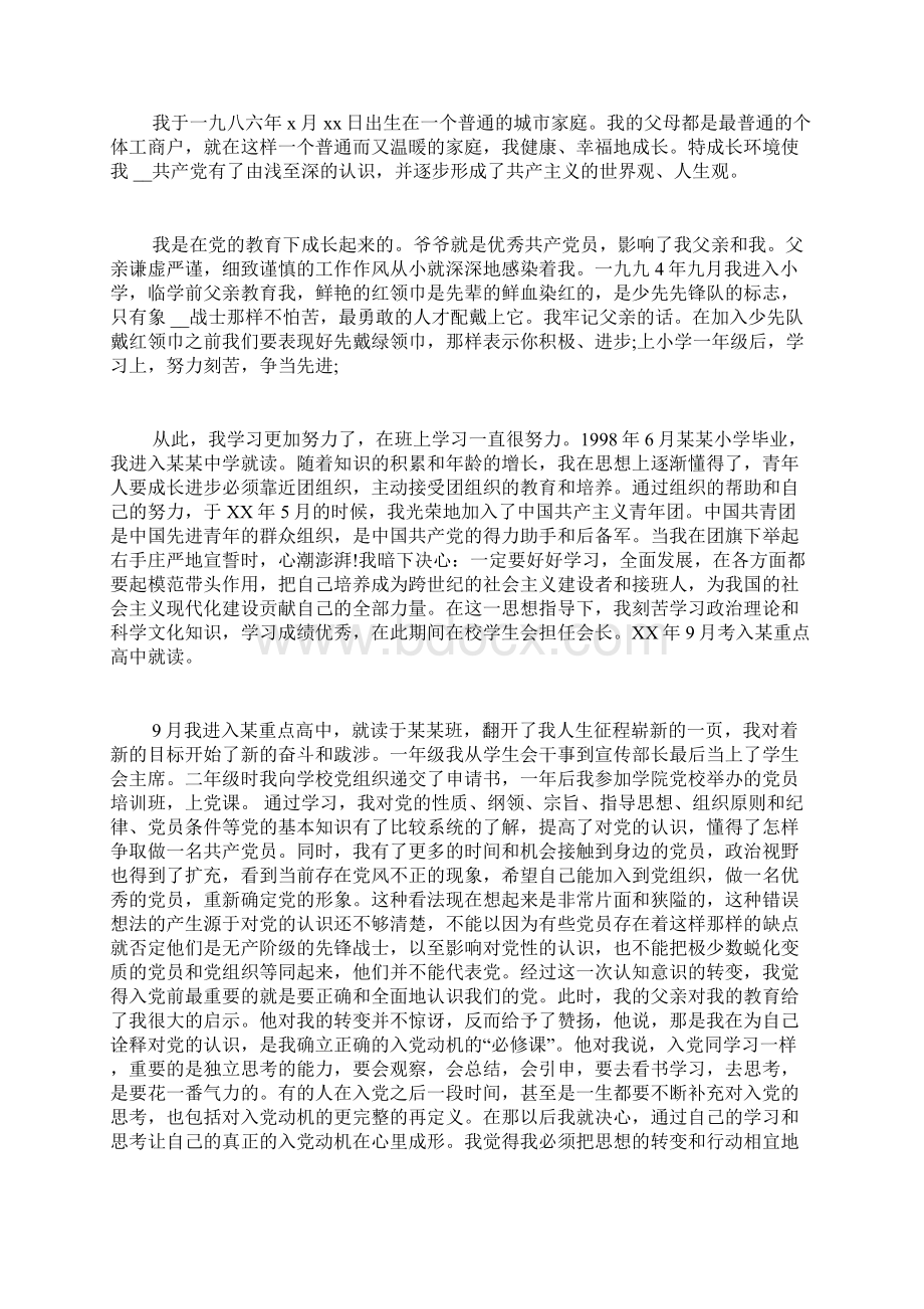 入党自传格式及范文3篇文档格式.docx_第3页