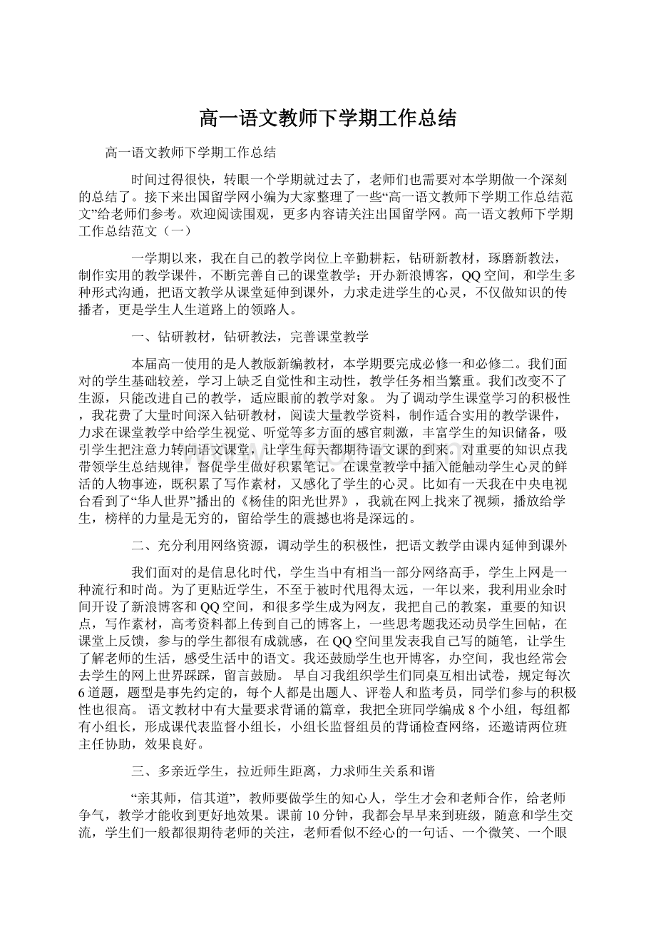 高一语文教师下学期工作总结Word格式.docx