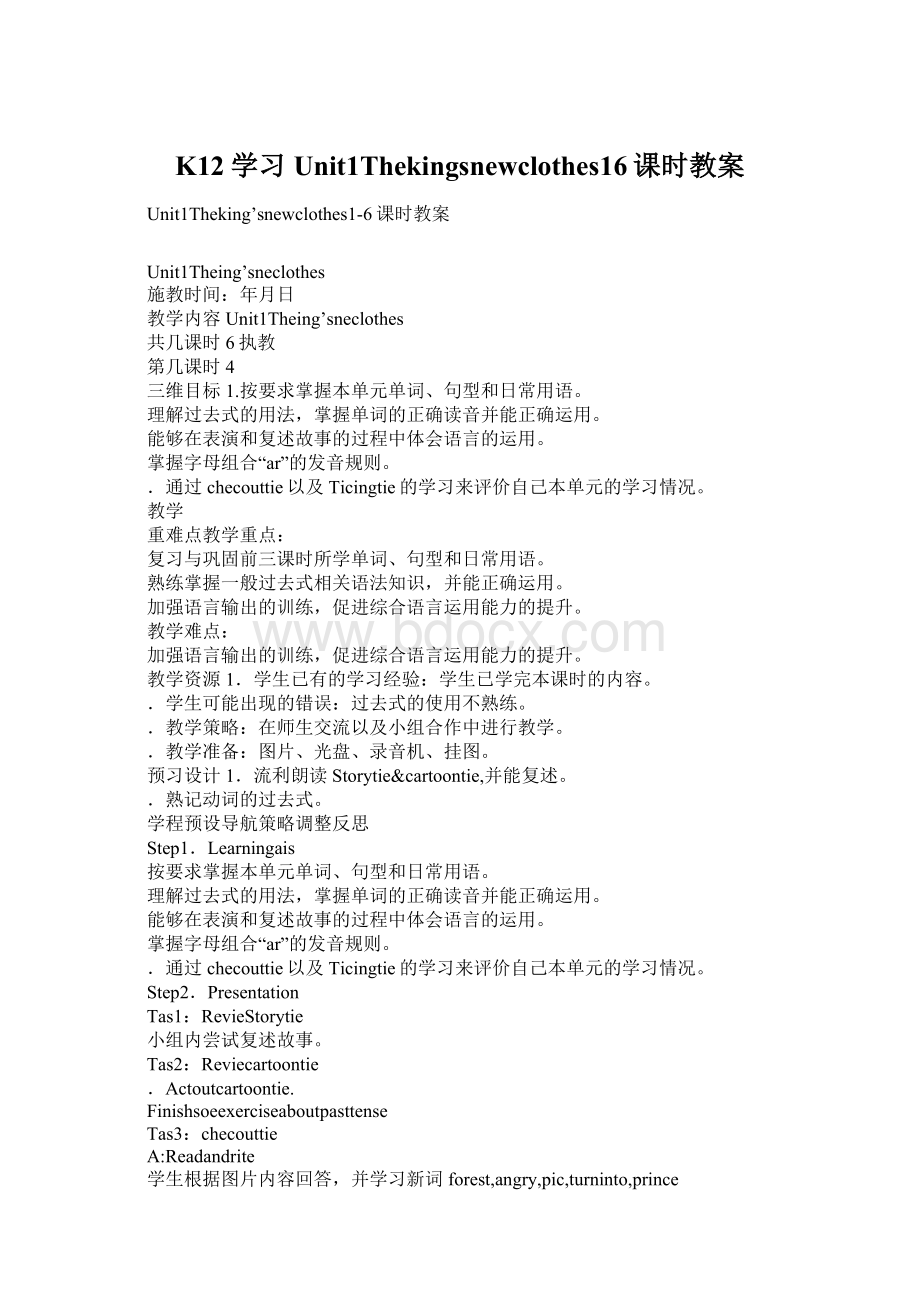 K12学习Unit1Thekingsnewclothes16课时教案Word格式文档下载.docx