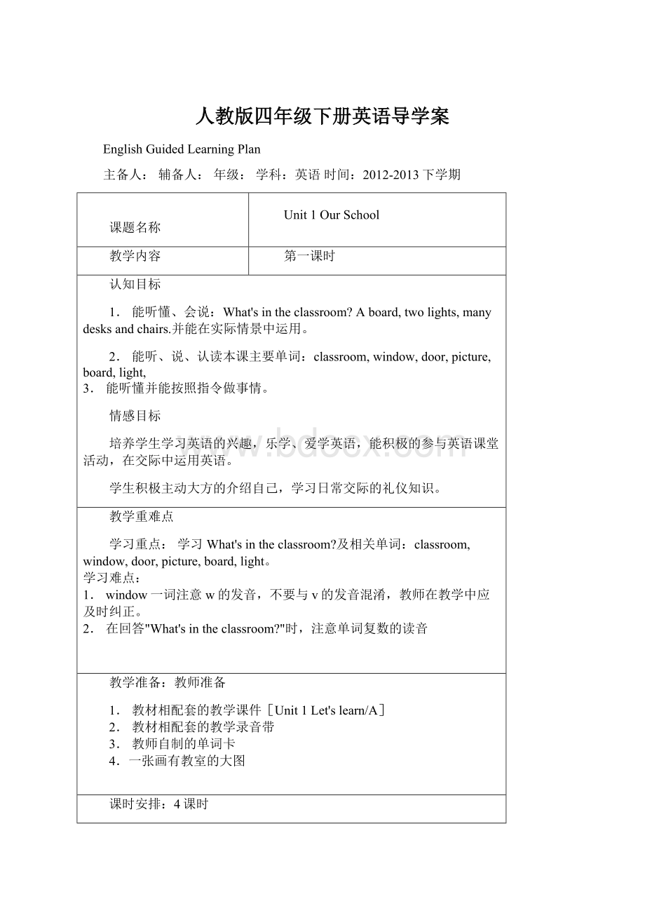 人教版四年级下册英语导学案Word下载.docx