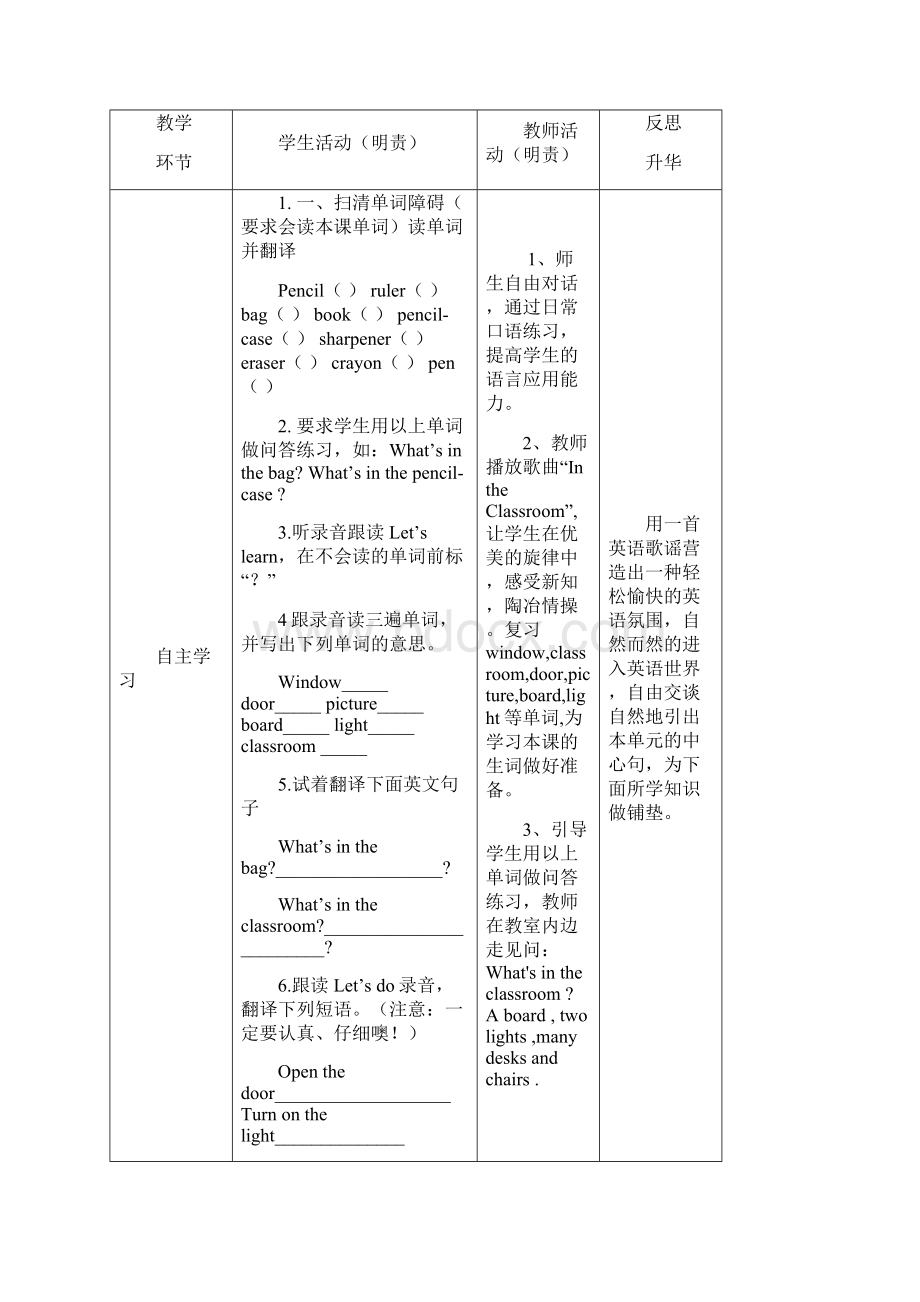 人教版四年级下册英语导学案Word下载.docx_第2页