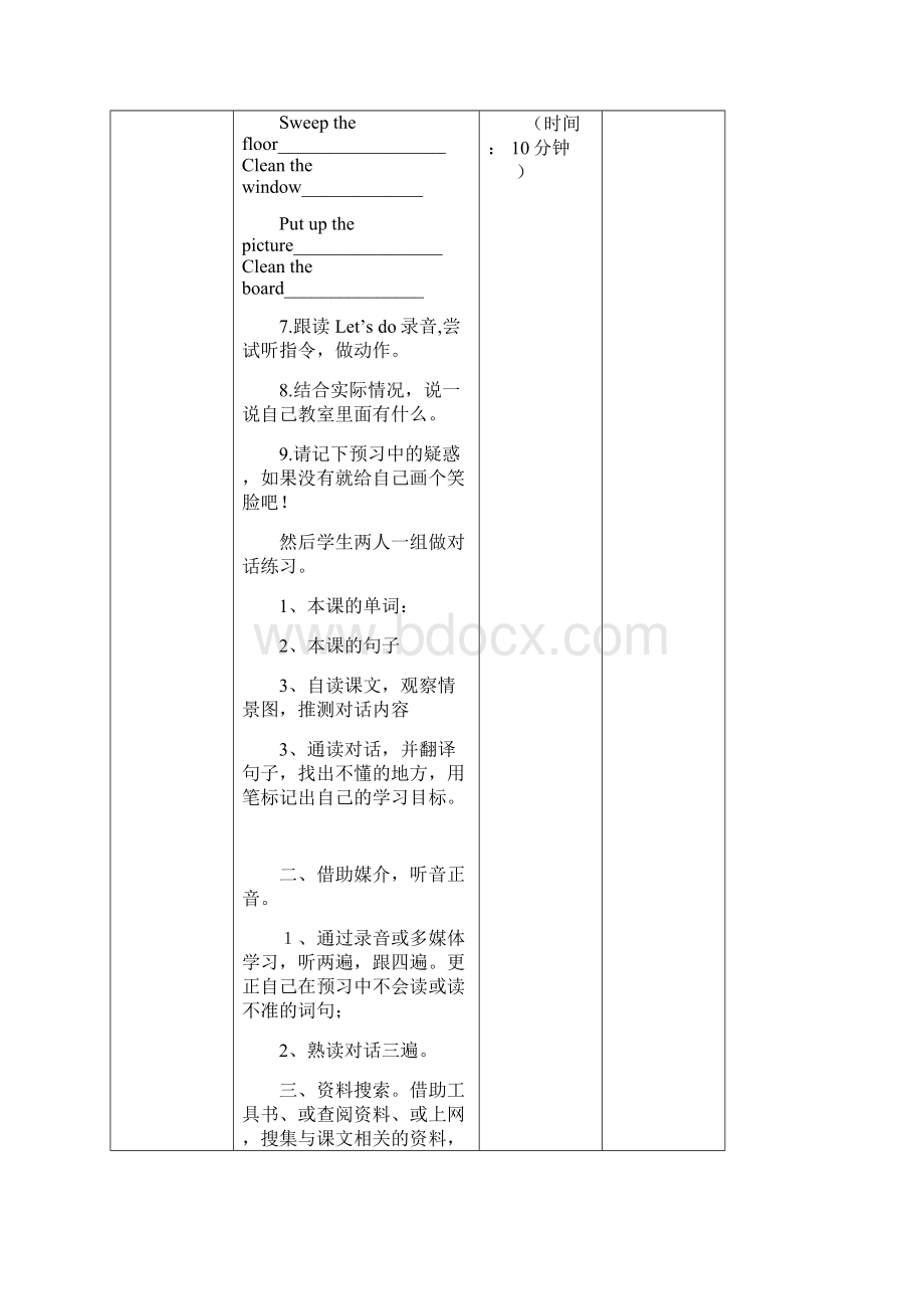 人教版四年级下册英语导学案Word下载.docx_第3页