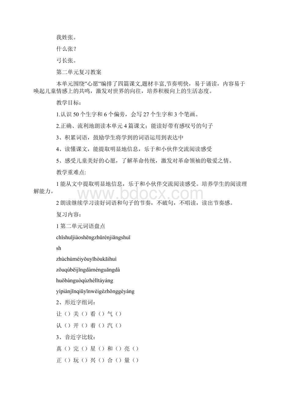 最新 新人教版一年级下册语文期末复习教案.docx_第2页