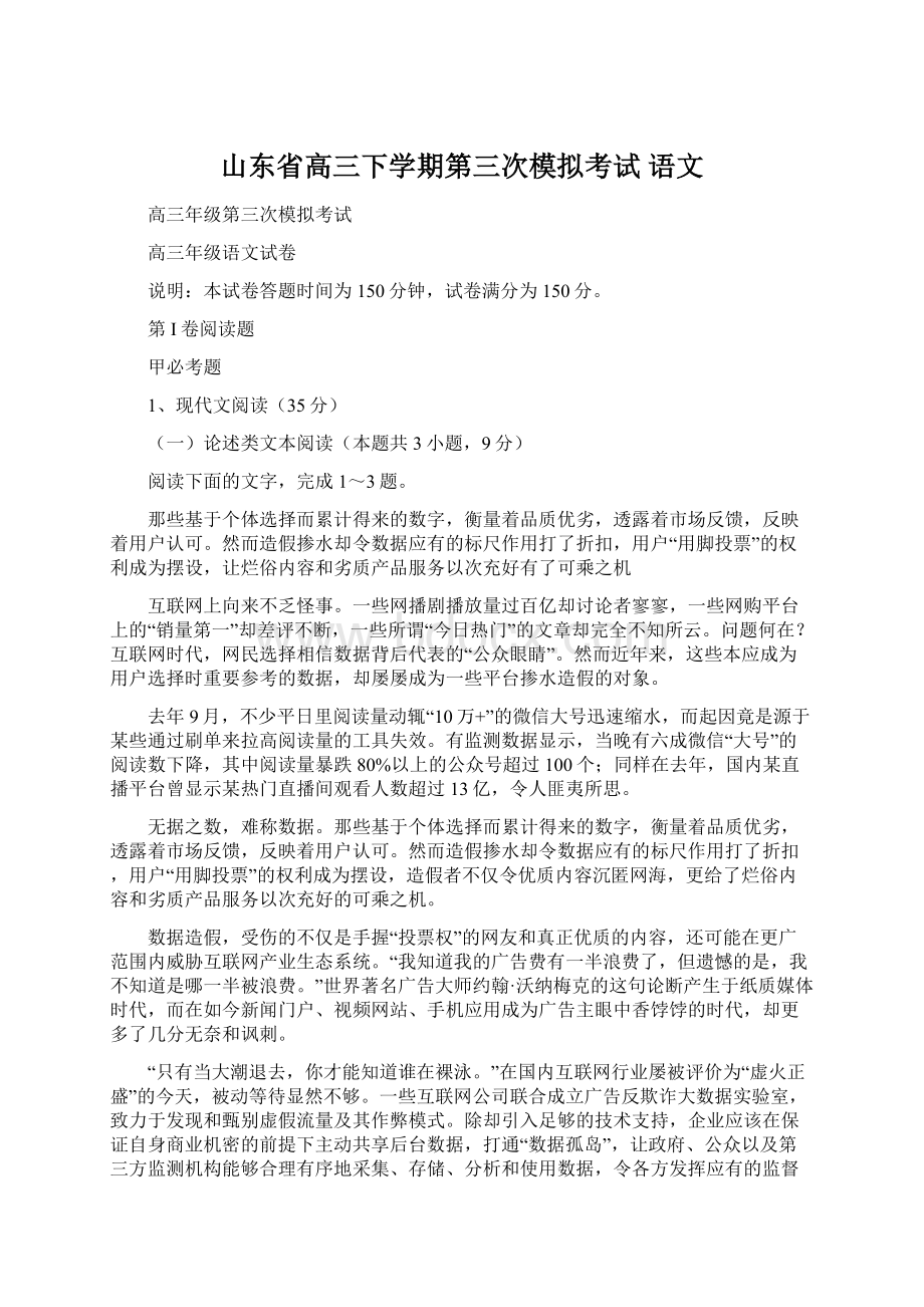 山东省高三下学期第三次模拟考试 语文.docx_第1页