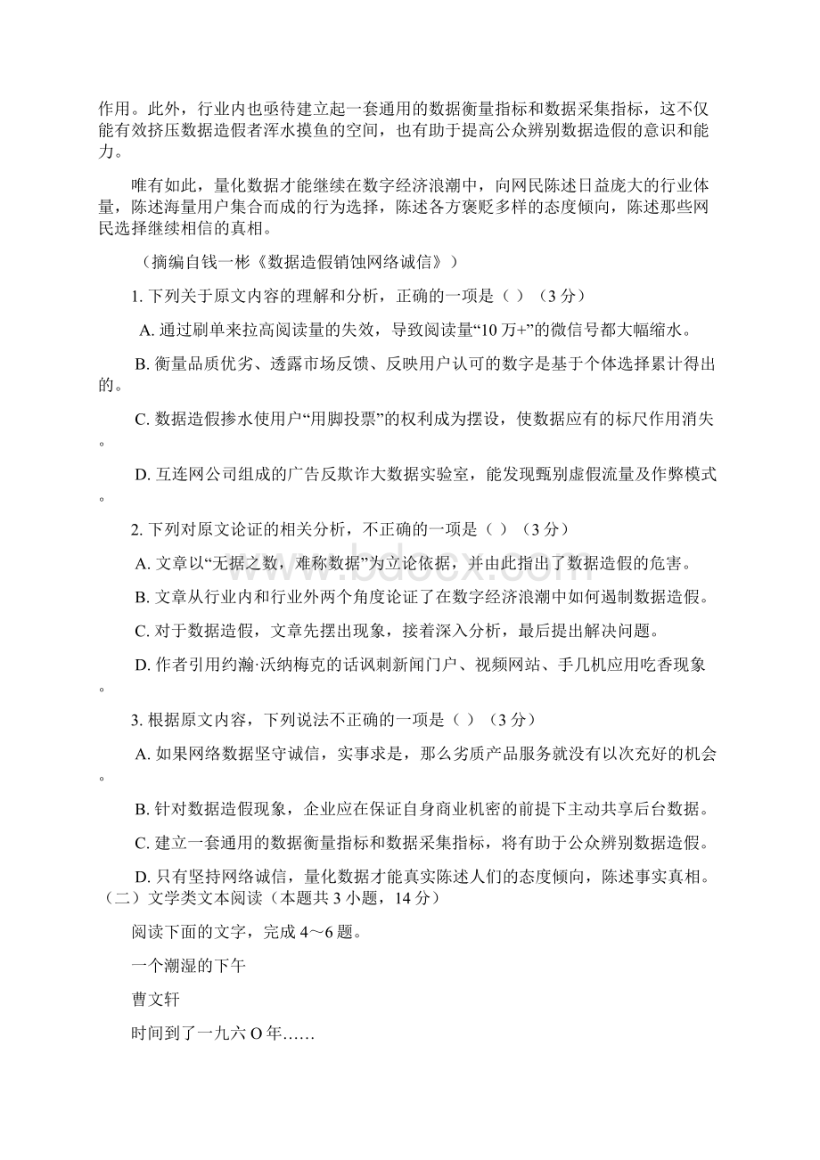 山东省高三下学期第三次模拟考试 语文.docx_第2页