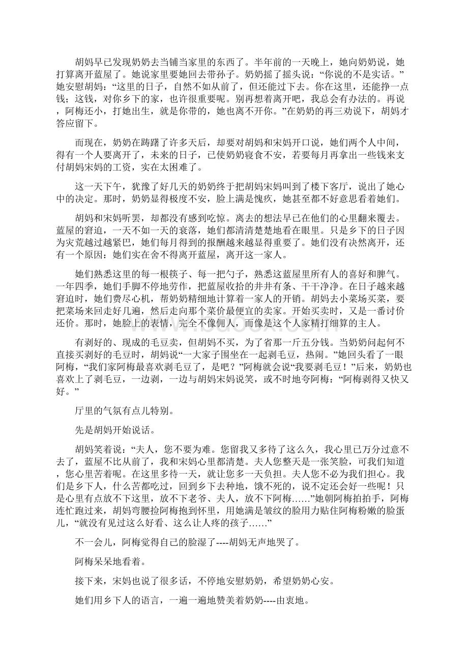 山东省高三下学期第三次模拟考试 语文.docx_第3页