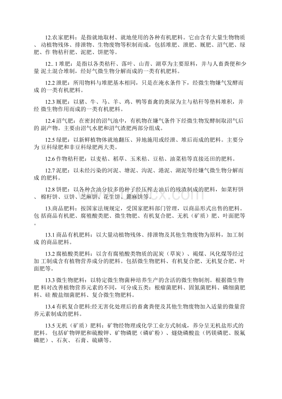 绿色食品复习参考题docx.docx_第2页