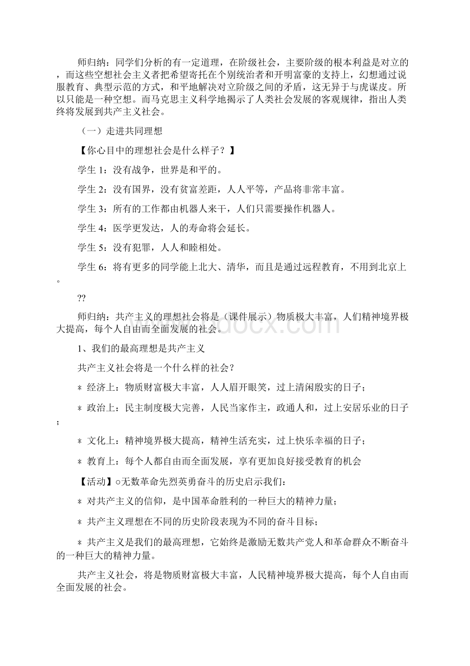 实现共同的理想教案文档格式.docx_第3页