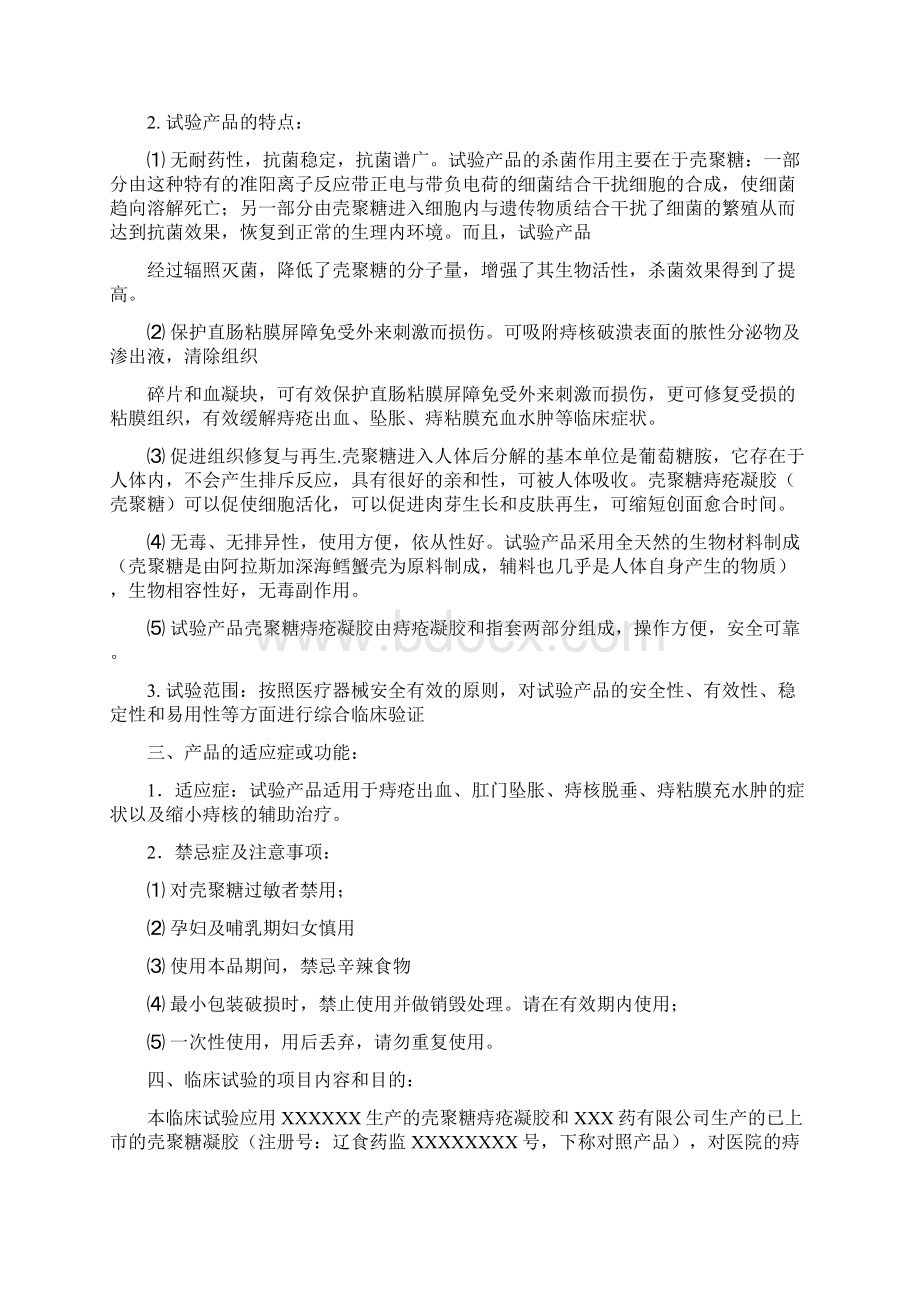 临床实验设计模板Word文档格式.docx_第3页