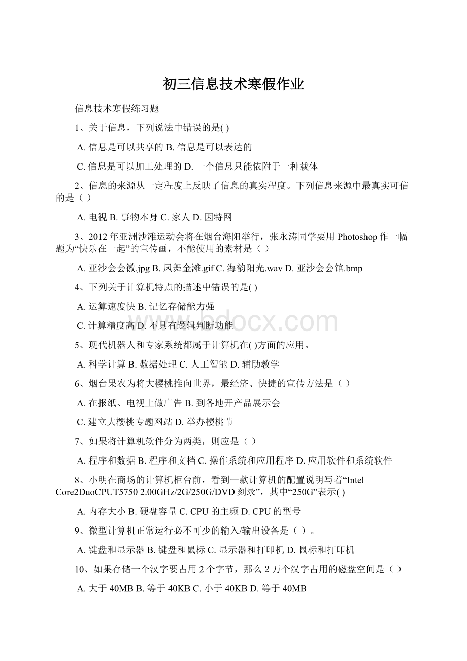 初三信息技术寒假作业Word文档下载推荐.docx_第1页