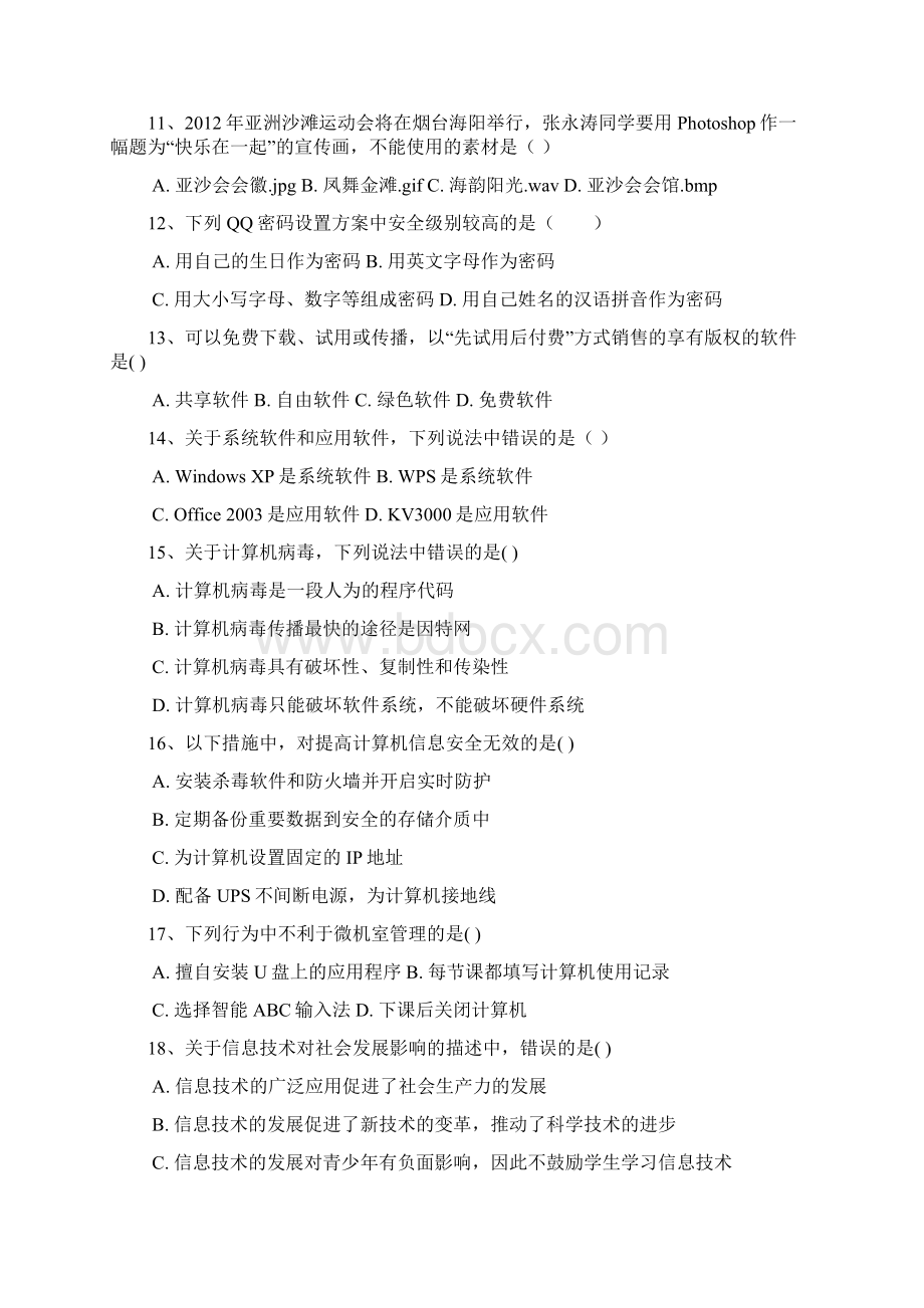 初三信息技术寒假作业Word文档下载推荐.docx_第2页