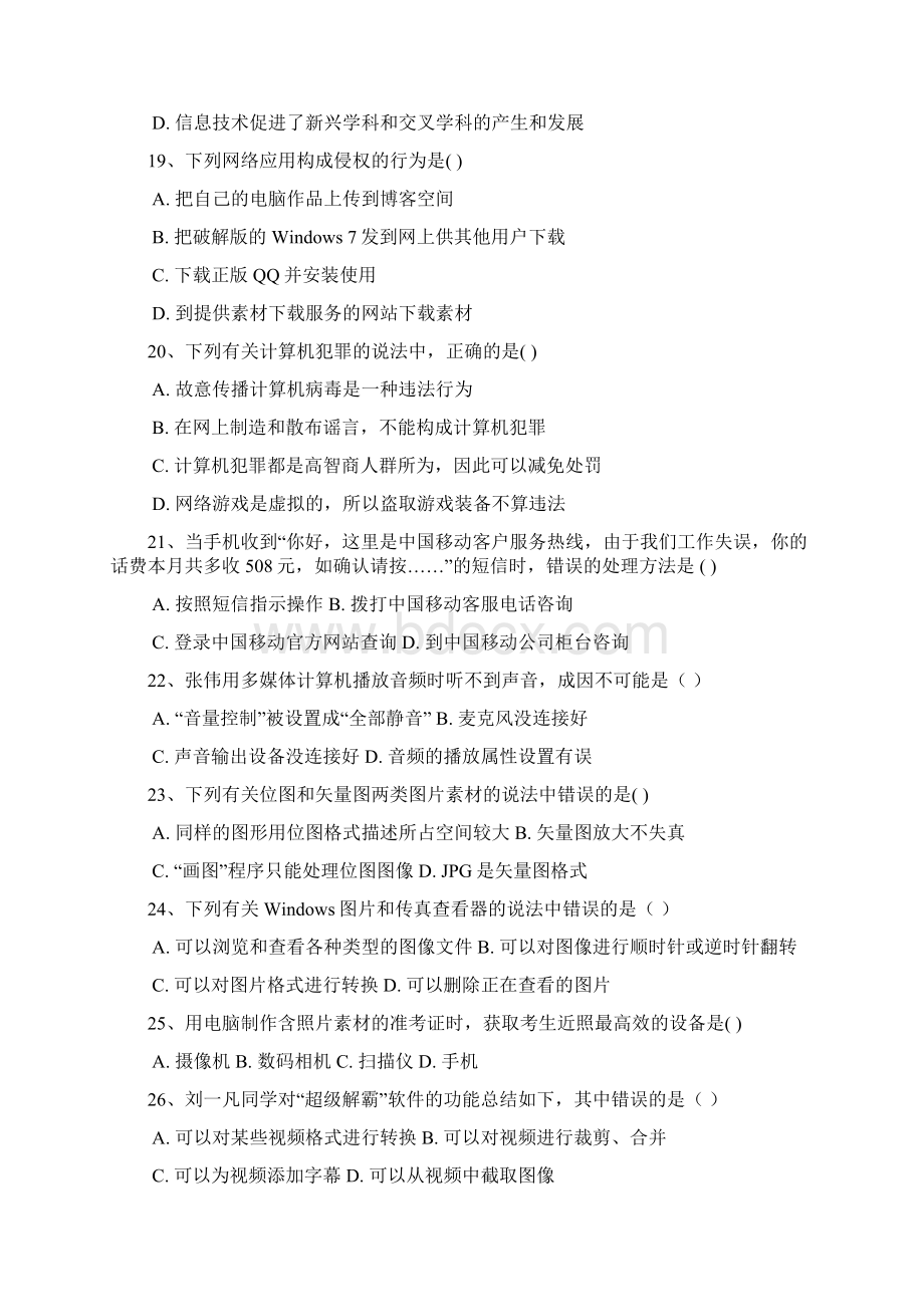 初三信息技术寒假作业Word文档下载推荐.docx_第3页