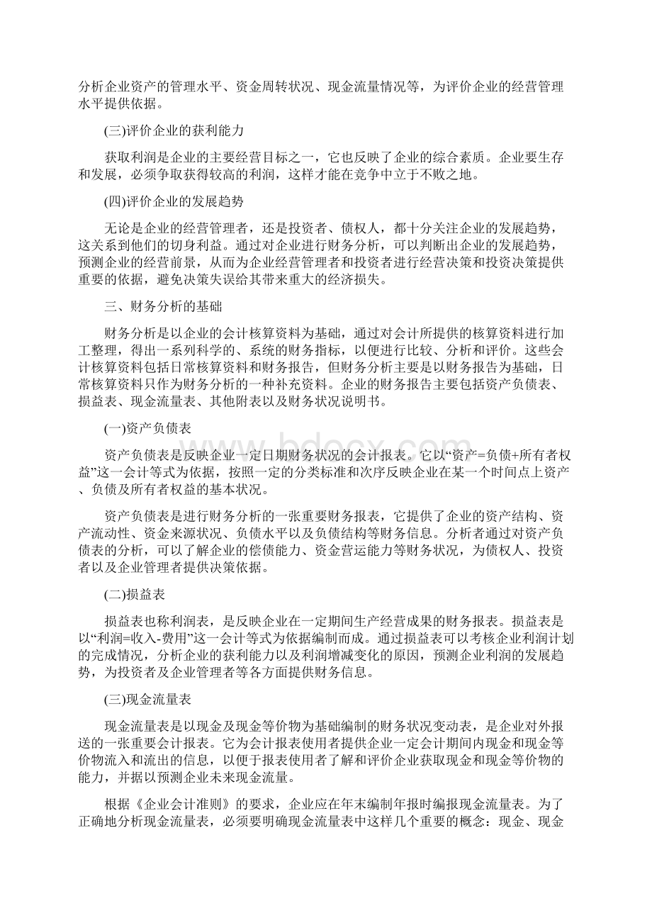 财务分析财务管理学第章财务分析.docx_第2页