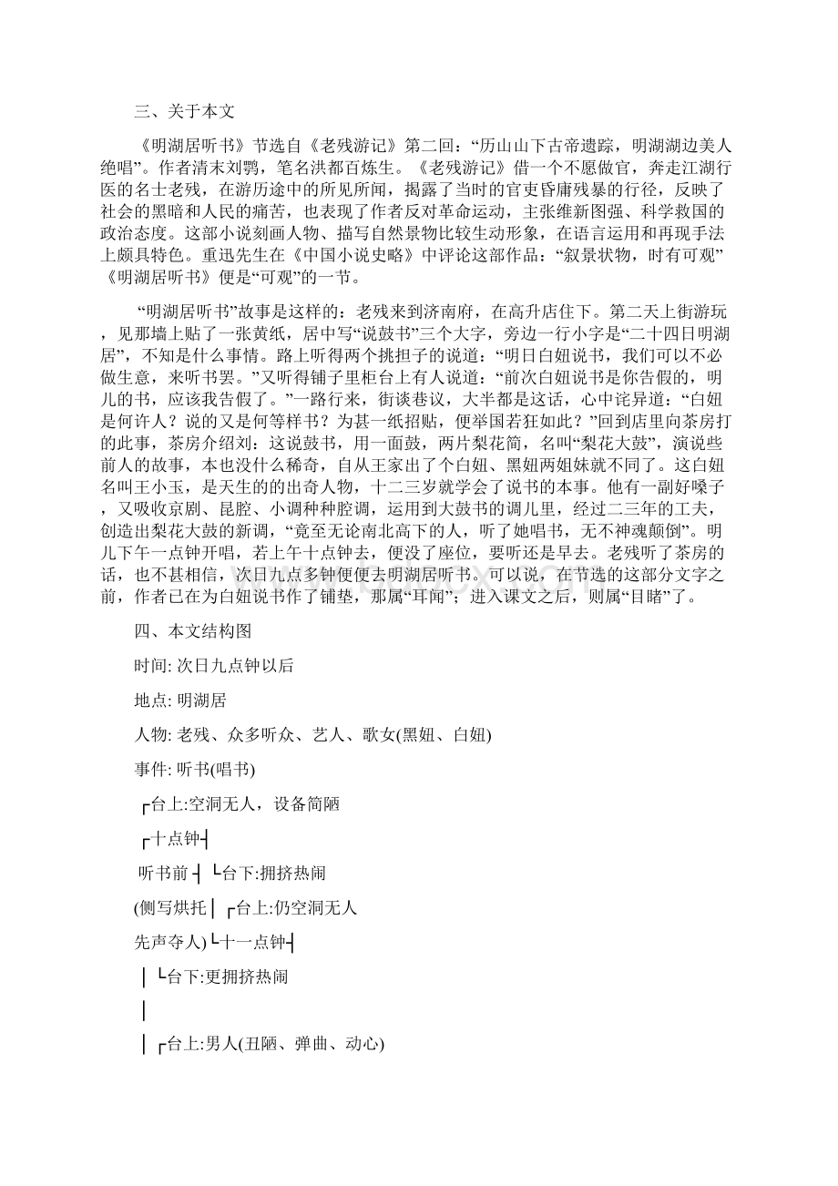 河大版八年级语文上册第二单元教案.docx_第2页