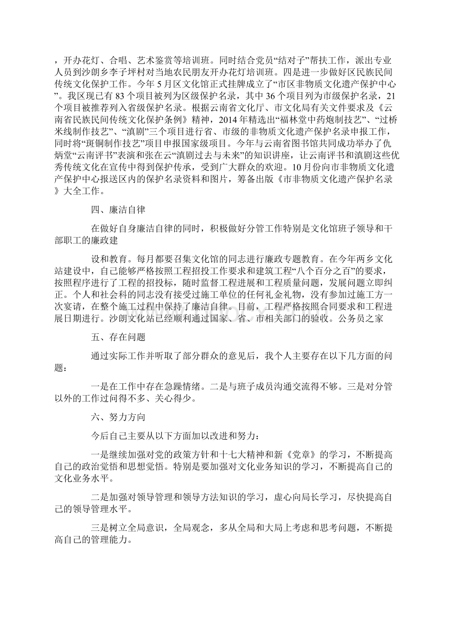 个人履职和廉洁自律情况总结精选多篇文档格式.docx_第3页