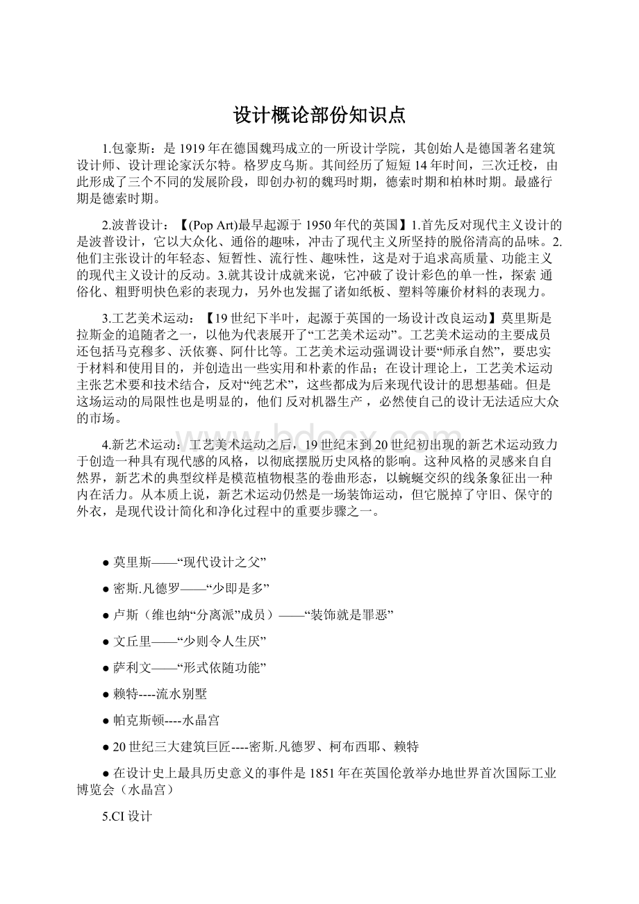 设计概论部份知识点Word格式文档下载.docx_第1页