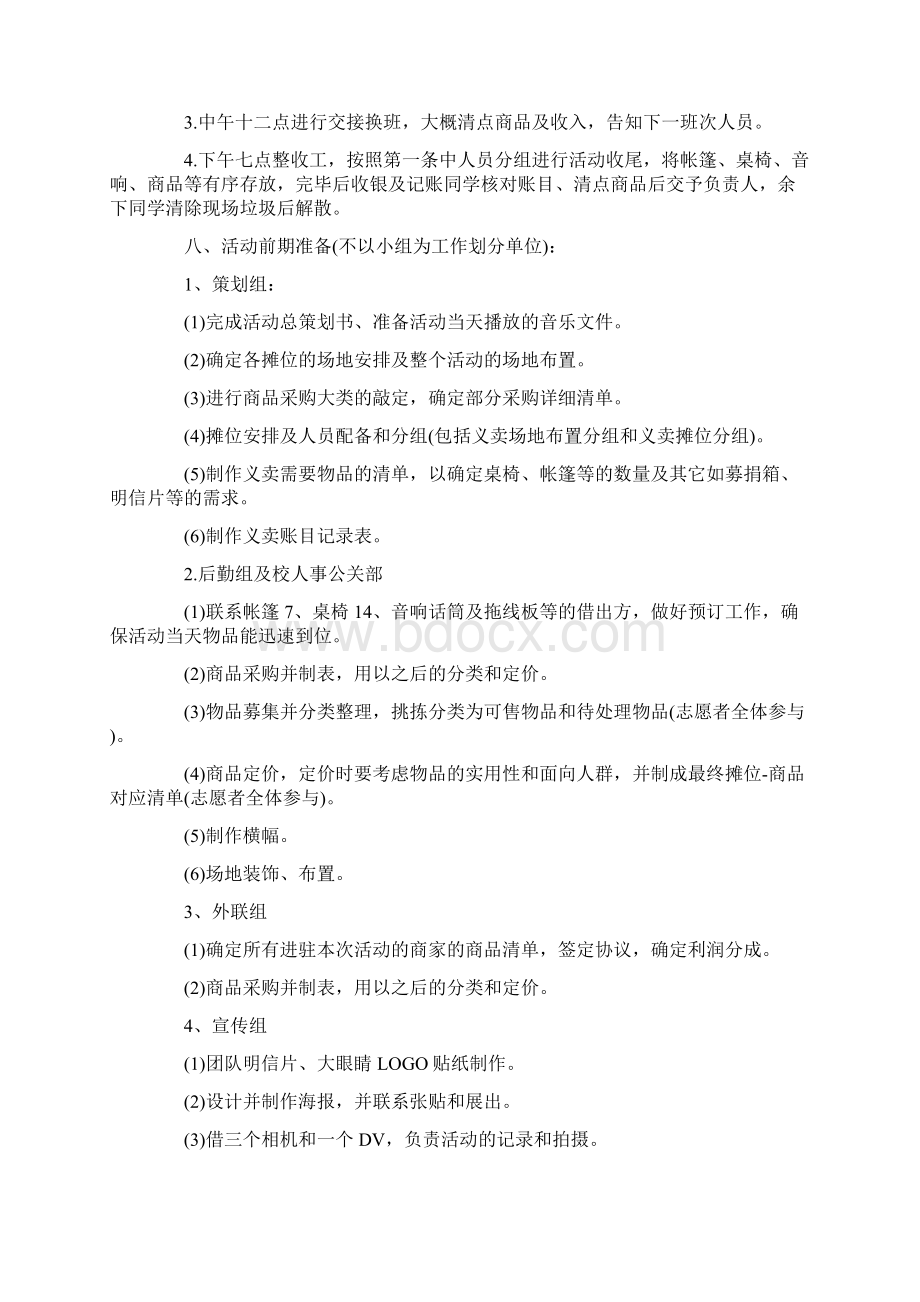 青年志愿者义卖活动方案Word文档格式.docx_第2页