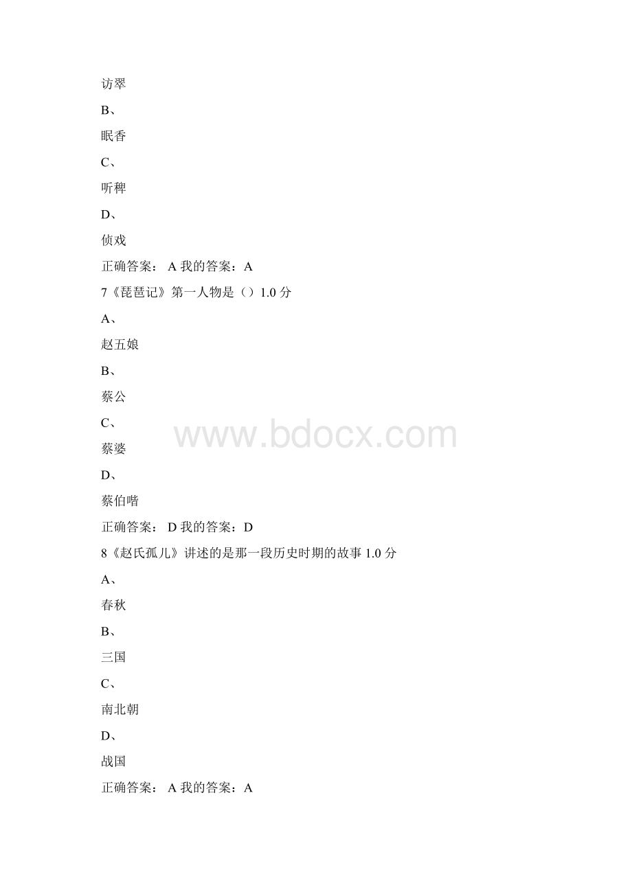 尔雅网络课《古代名剧鉴赏》考试答案.docx_第3页