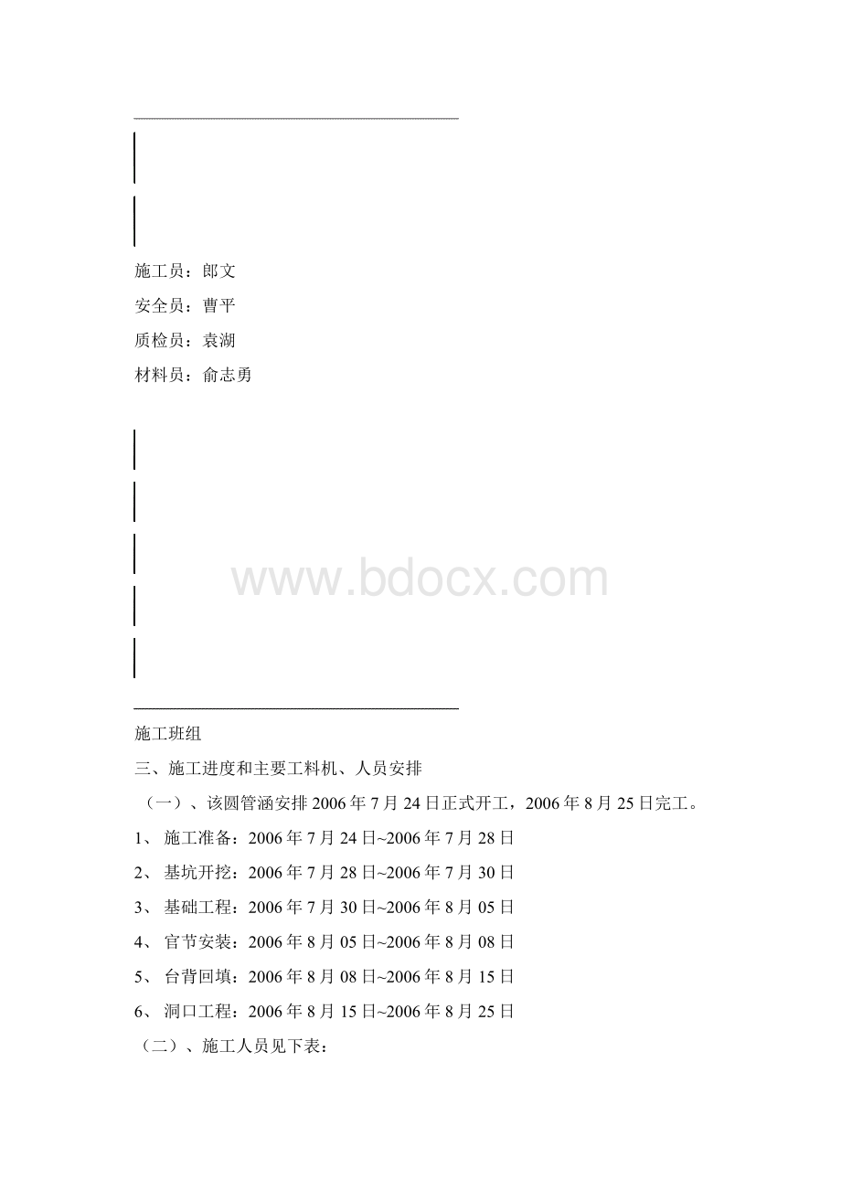 圆管涵施工组织设计.docx_第2页