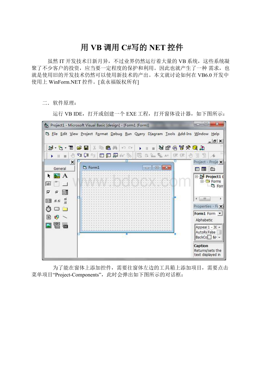 用VB调用C#写的NET控件.docx_第1页