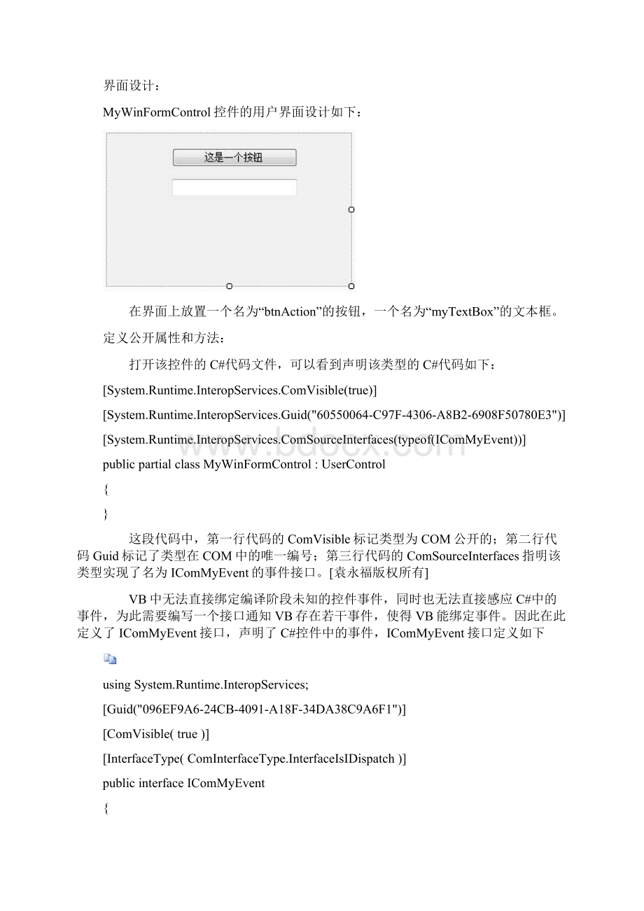 用VB调用C#写的NET控件.docx_第3页