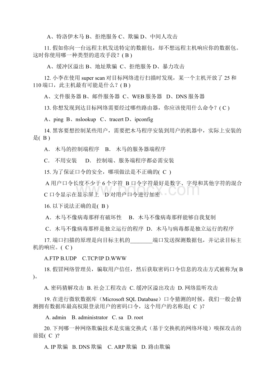 网络安全期末复习题及答案解析教学文稿.docx_第2页