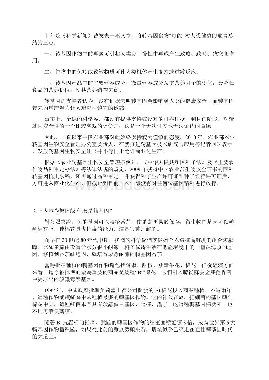 转基因作物安全一个无法证实也无法证伪的命题.docx_第2页