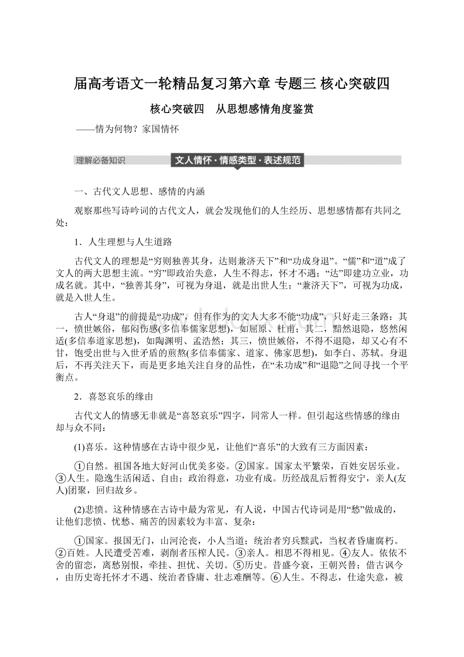 届高考语文一轮精品复习第六章 专题三 核心突破四Word文档格式.docx_第1页