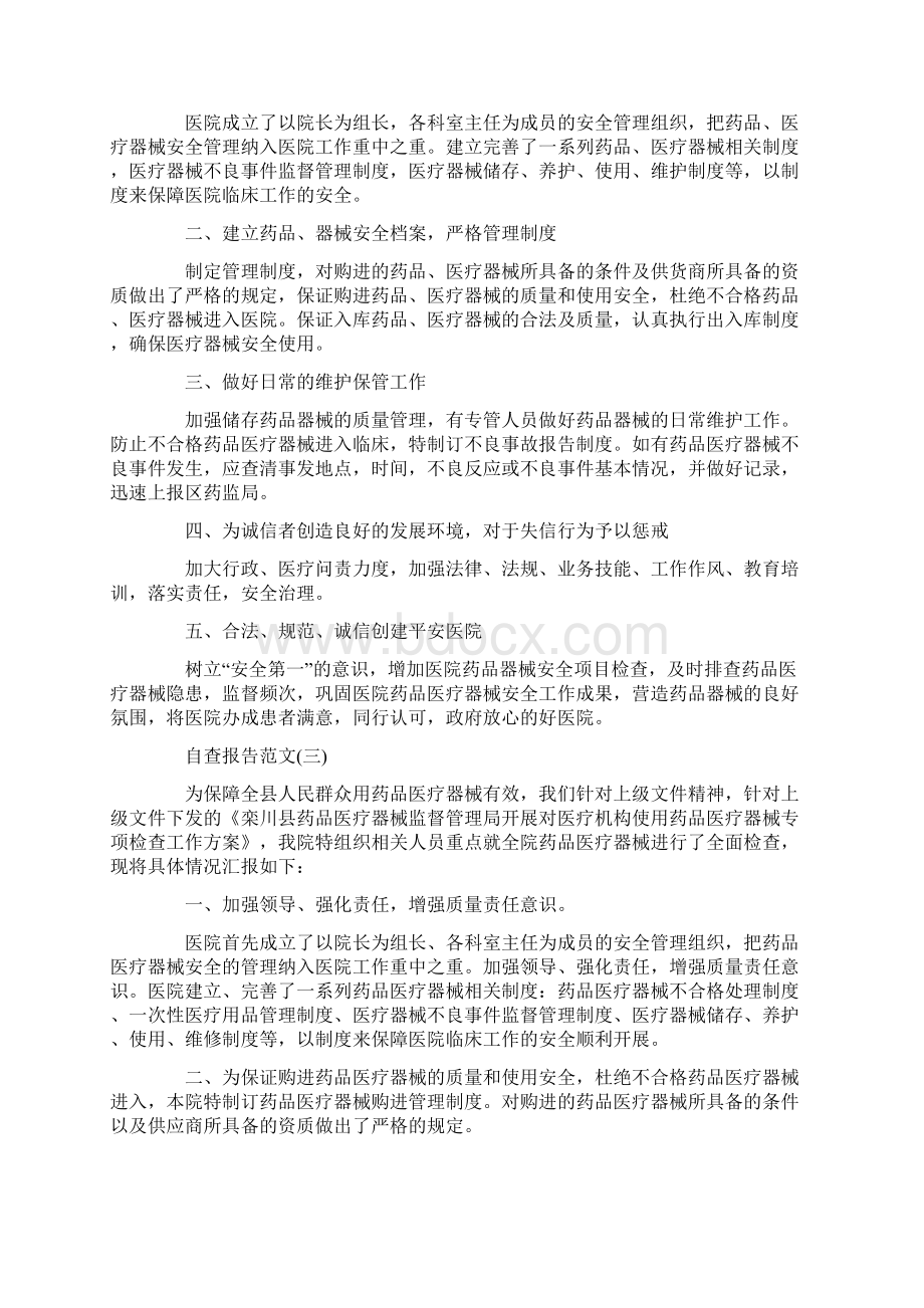 度优秀医疗器械自查报告精选参考范文五篇.docx_第2页