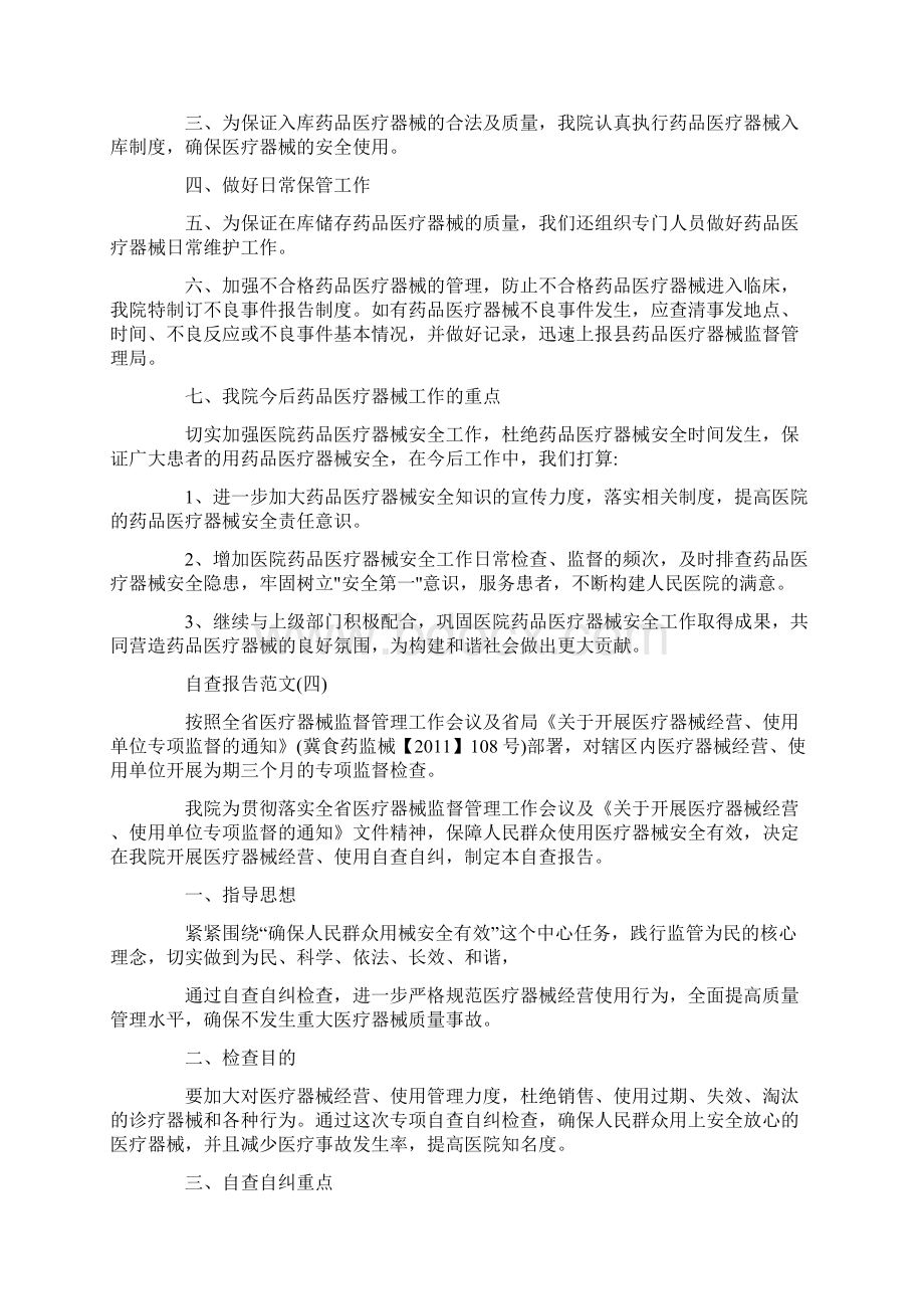 度优秀医疗器械自查报告精选参考范文五篇.docx_第3页