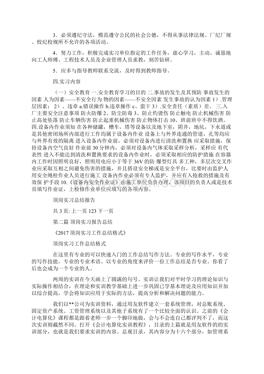 顶岗实习报告总结Word文档下载推荐.docx_第2页