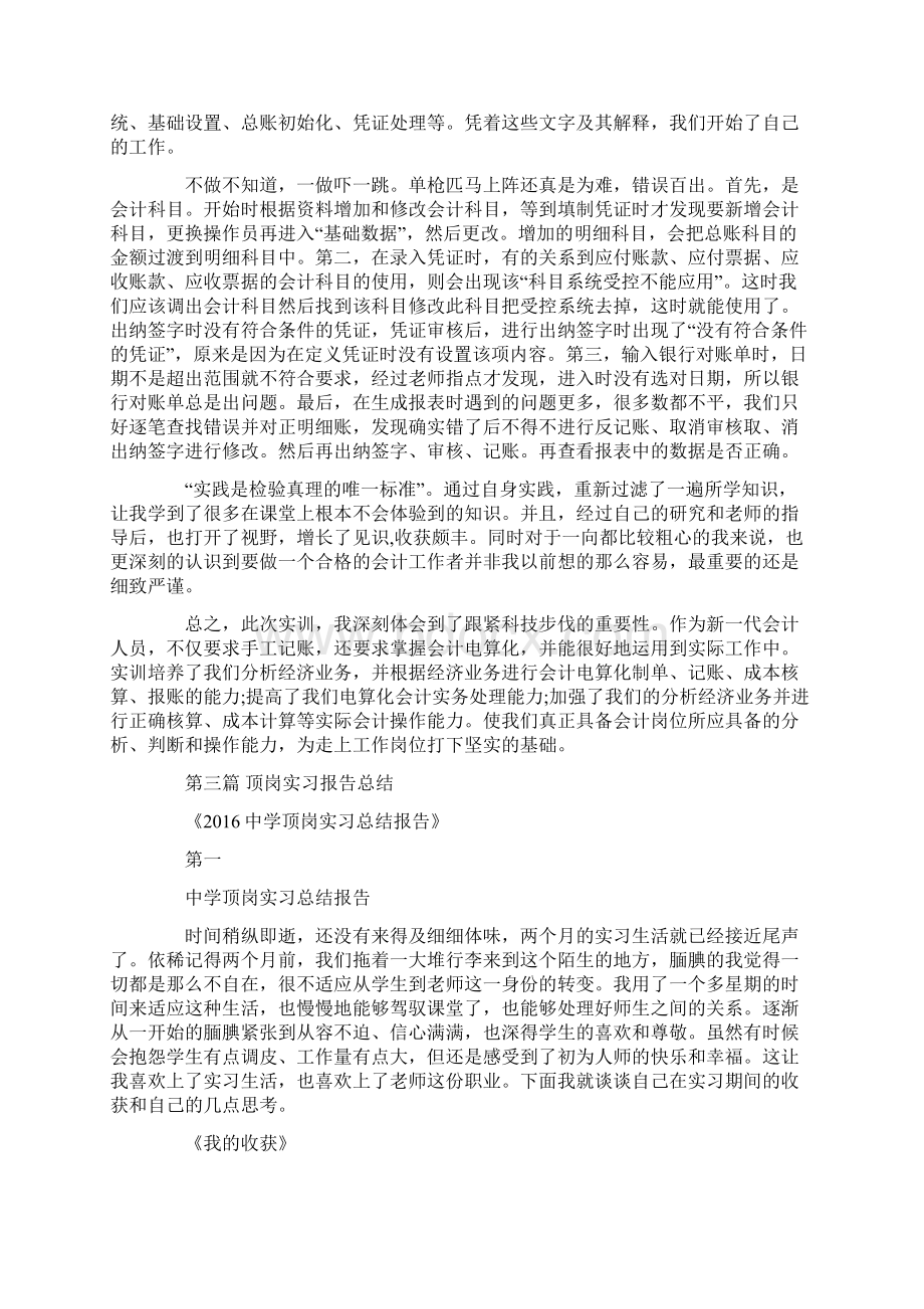 顶岗实习报告总结Word文档下载推荐.docx_第3页