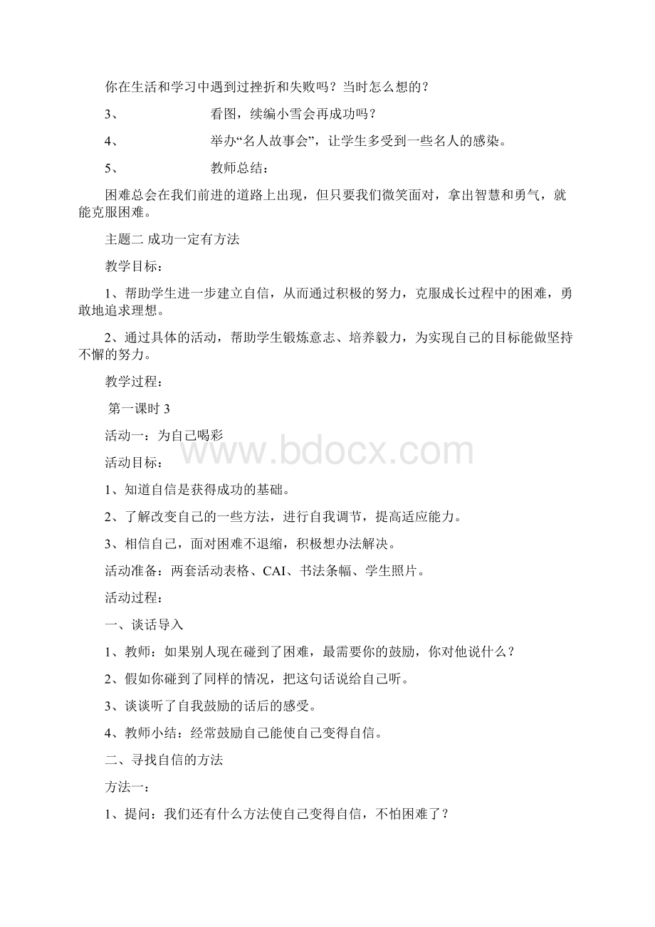 品德与社会小学四年级上册教案1Word文档格式.docx_第2页