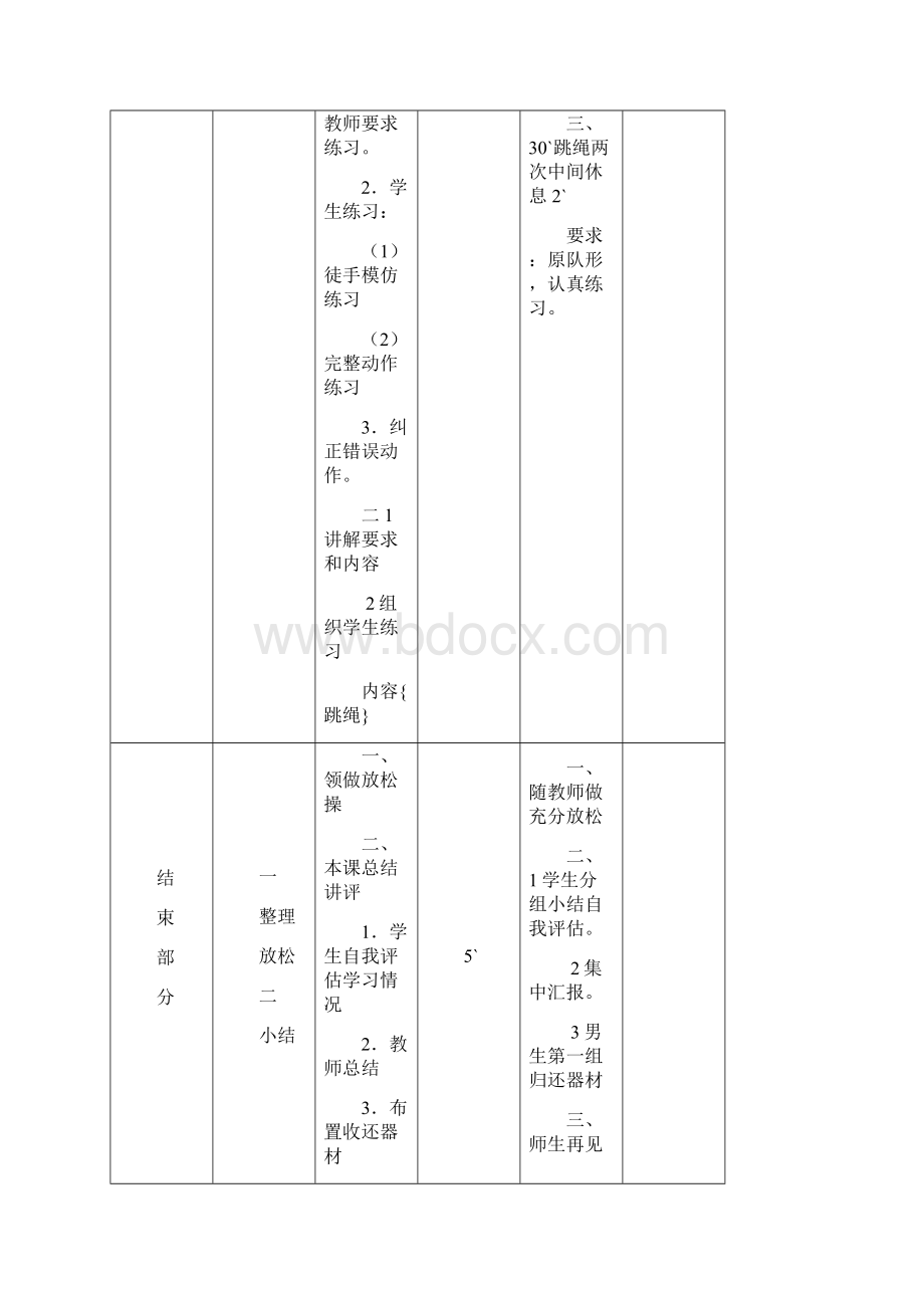 初二体育与健康教案.docx_第3页