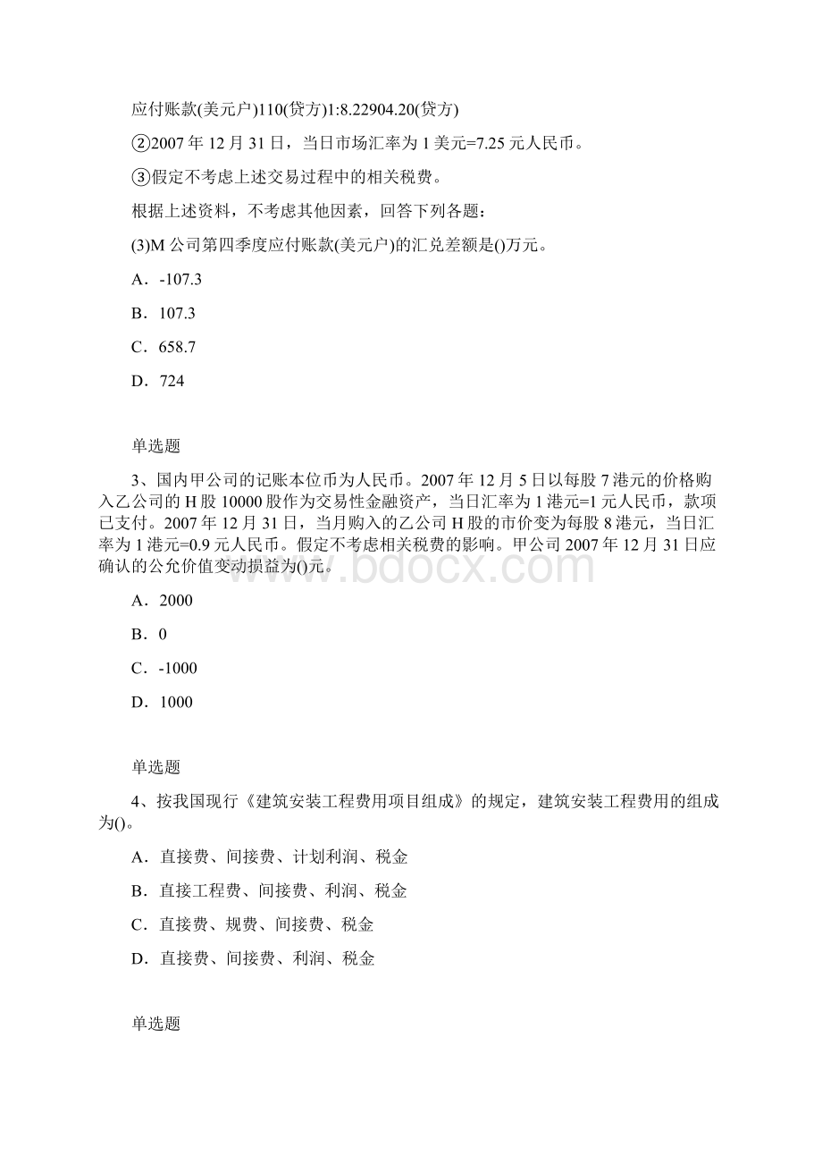 会计考题解析二Word格式文档下载.docx_第2页