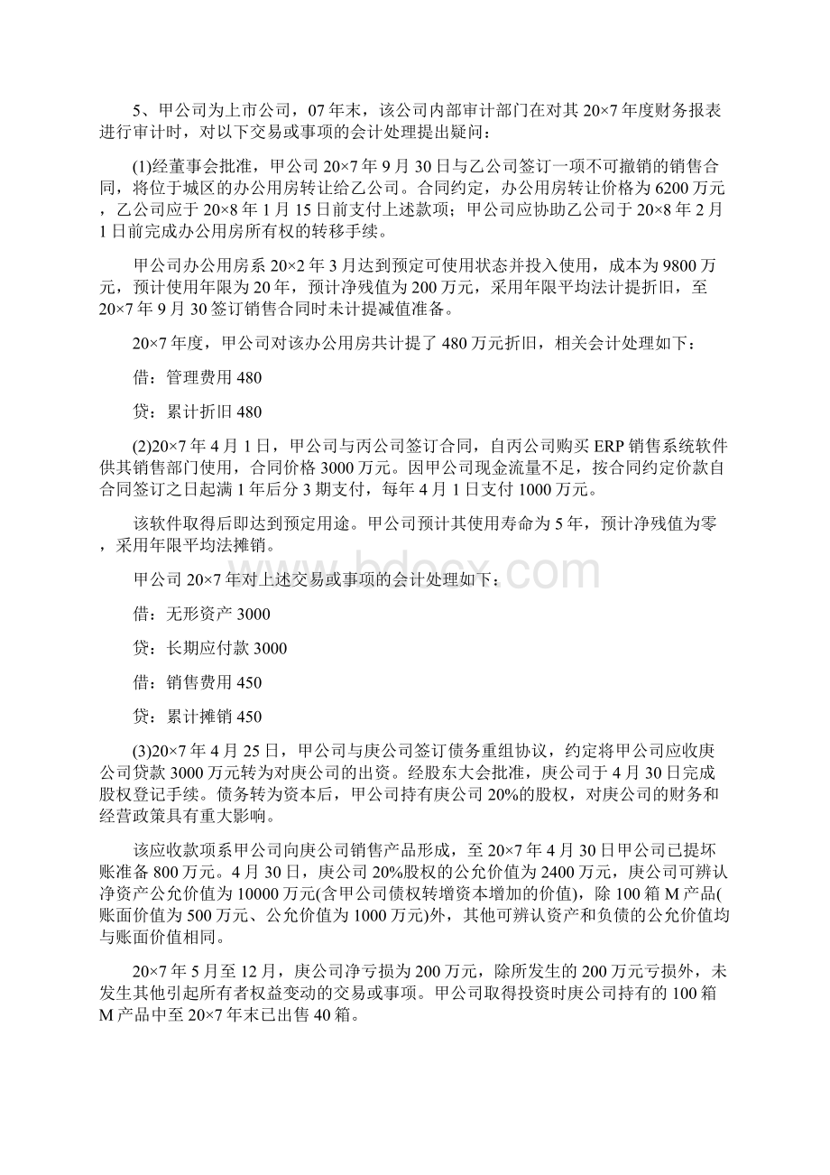 会计考题解析二Word格式文档下载.docx_第3页