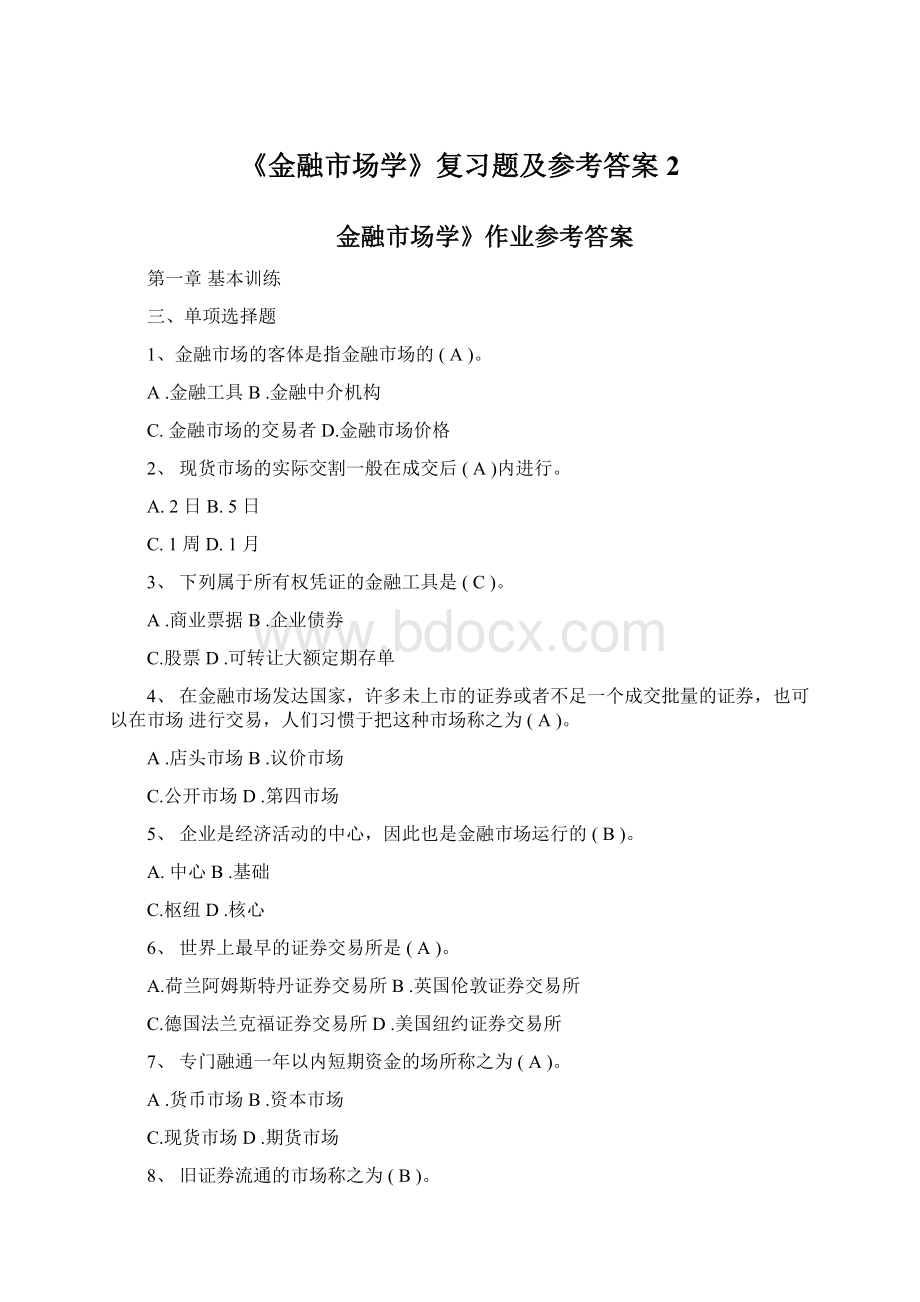 《金融市场学》复习题及参考答案2Word下载.docx_第1页