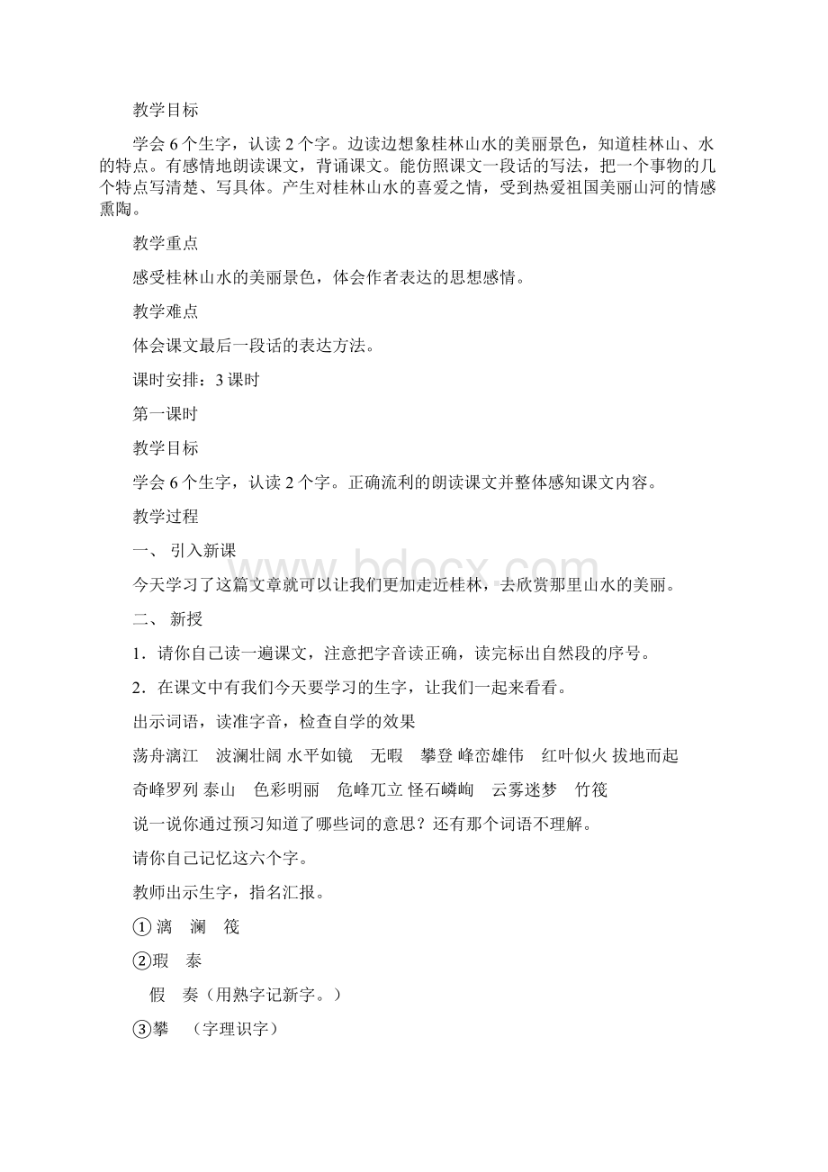 北京版五年级语文下册教案.docx_第2页