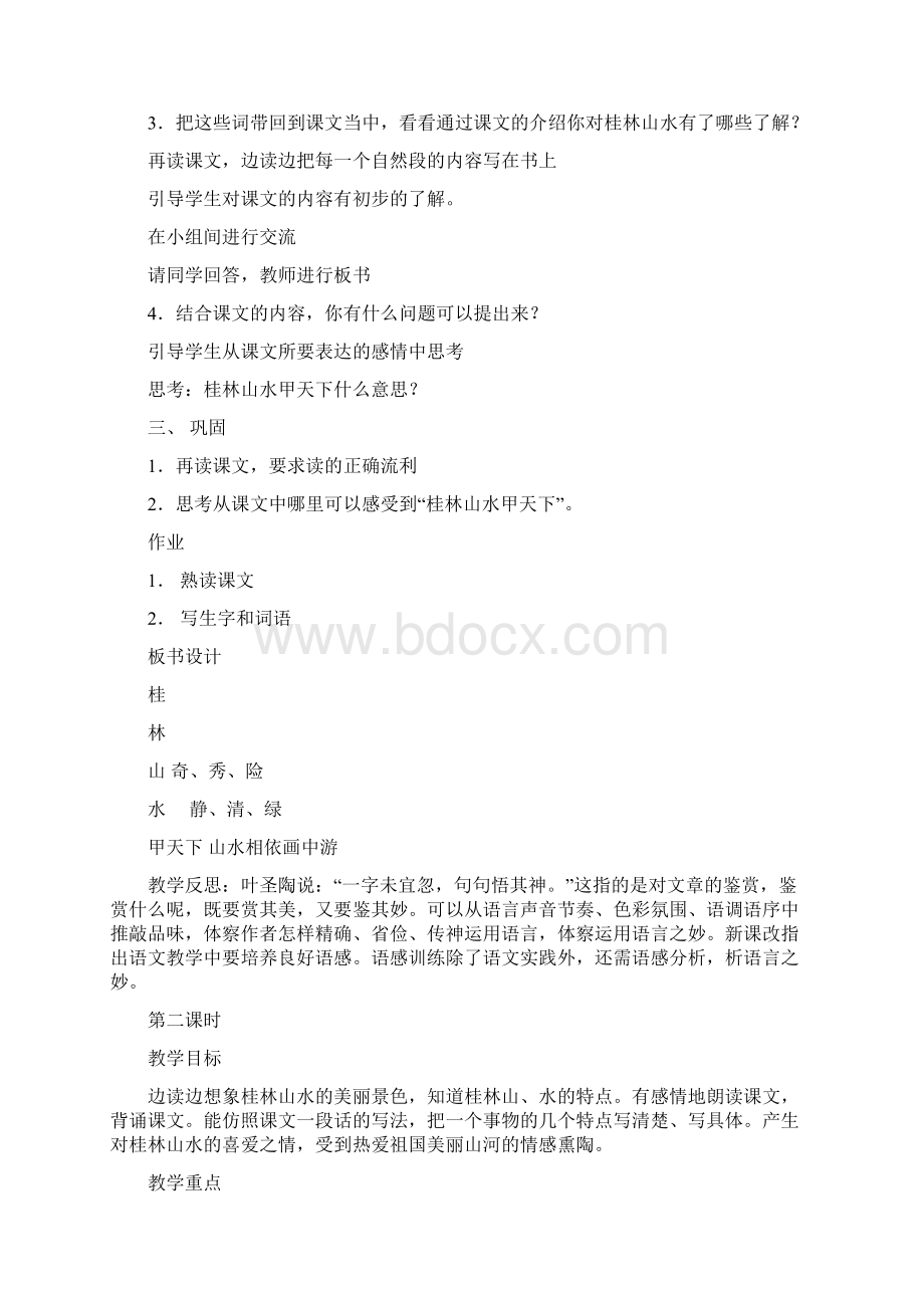 北京版五年级语文下册教案.docx_第3页
