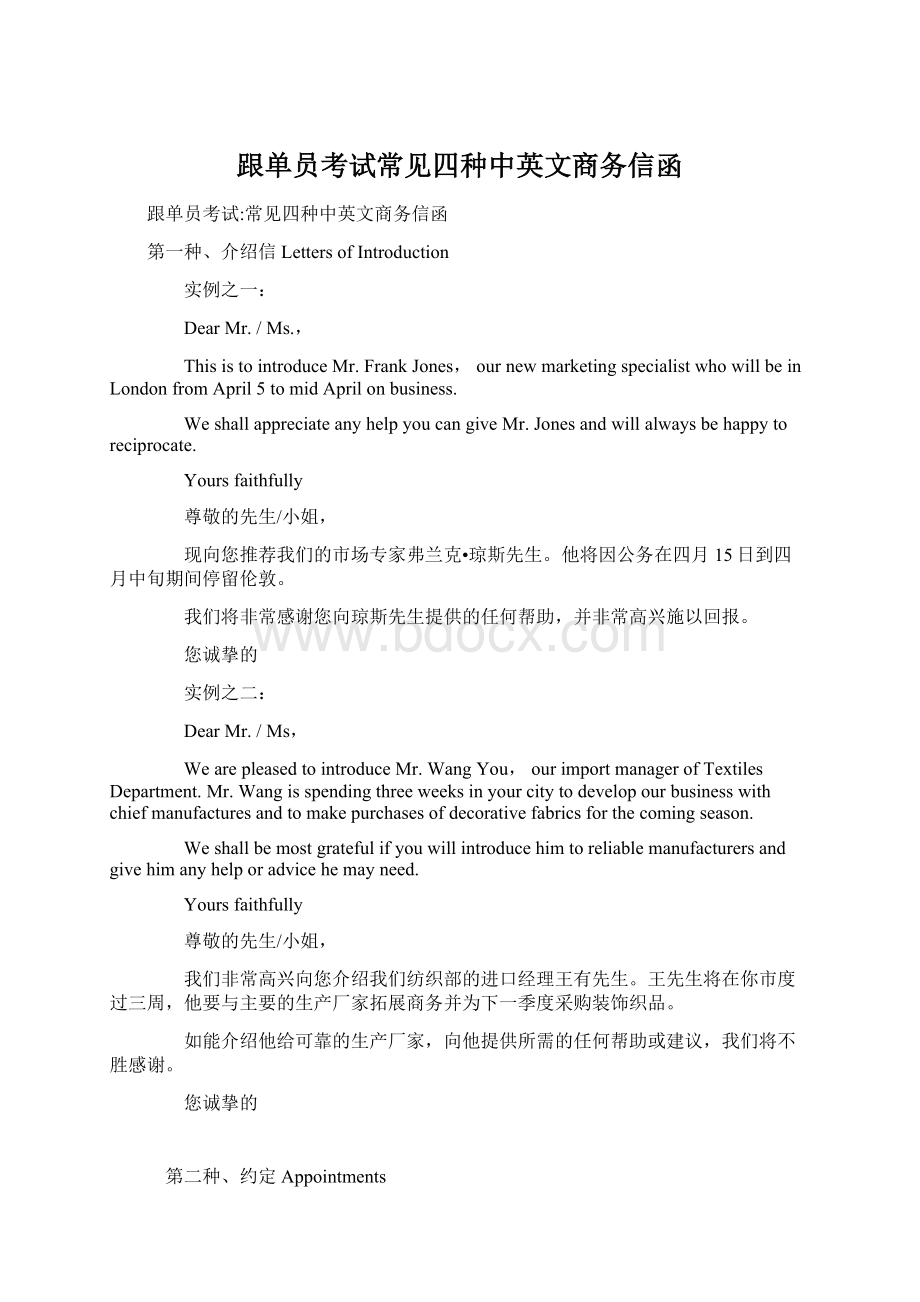 跟单员考试常见四种中英文商务信函.docx_第1页