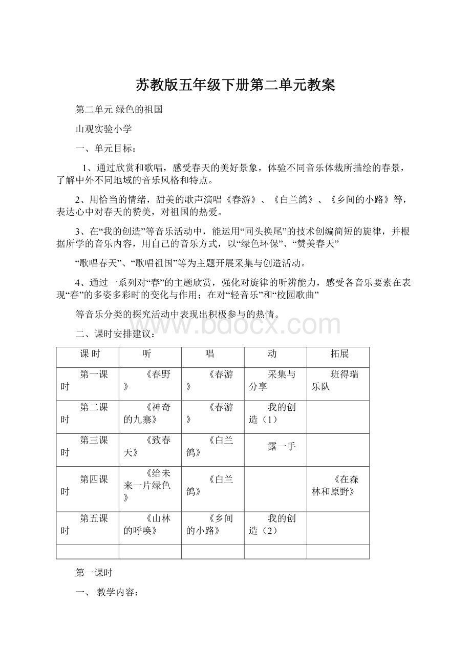 苏教版五年级下册第二单元教案.docx_第1页