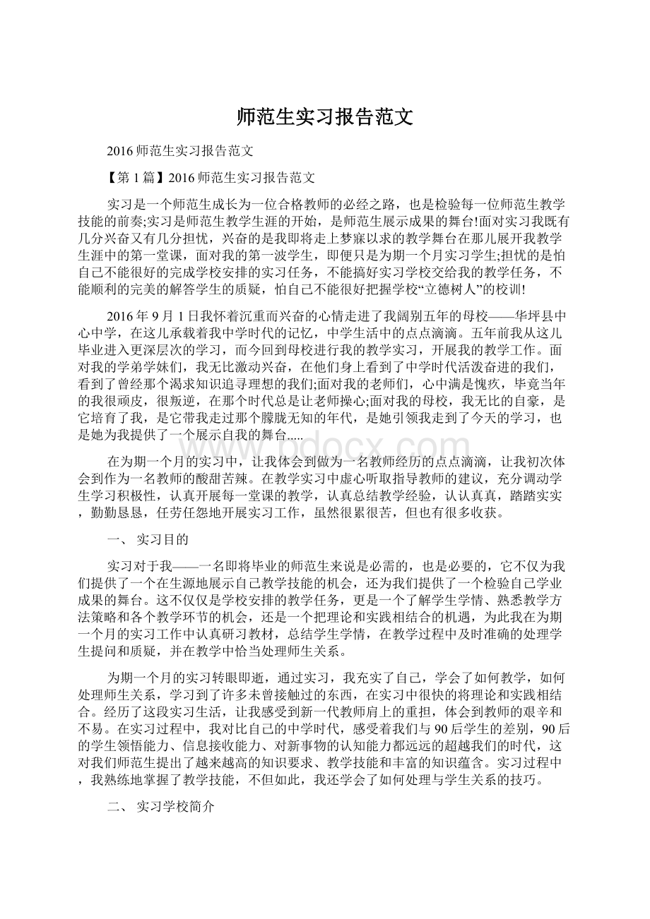 师范生实习报告范文.docx_第1页