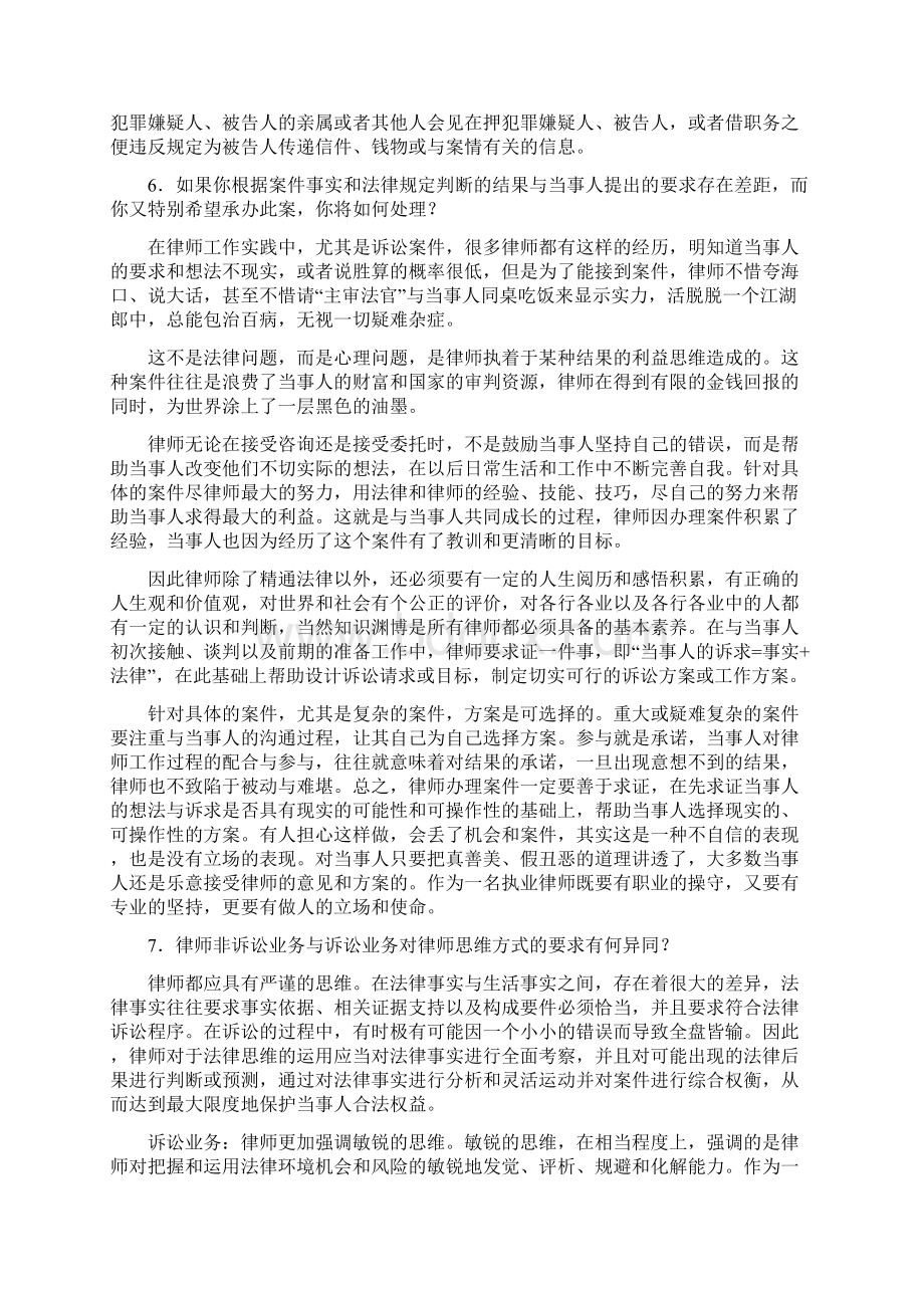 精选实习律师面试模拟考试题库含参考答案Word文档格式.docx_第3页