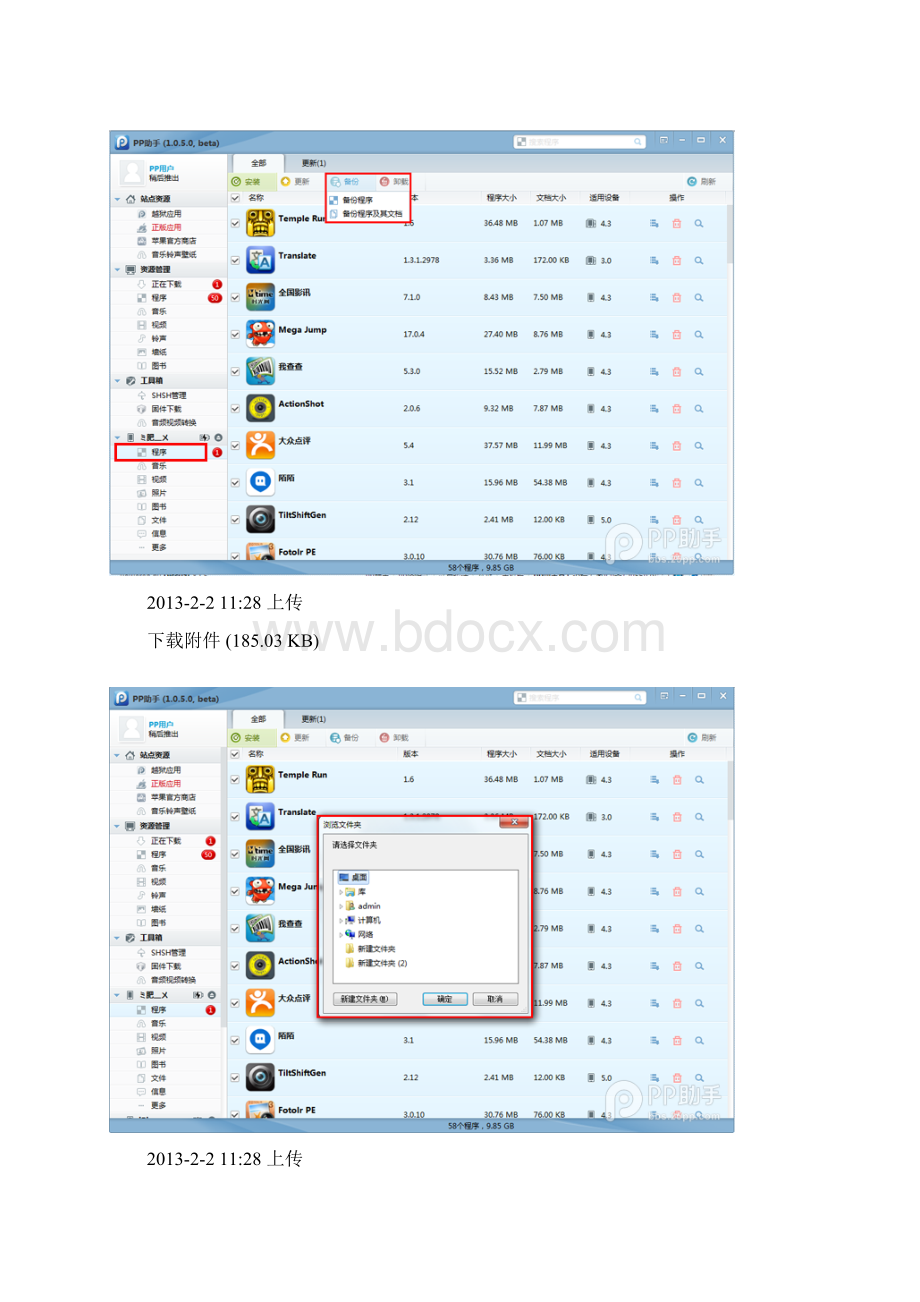 如何备份iOS设备 重要资料Word格式文档下载.docx_第3页